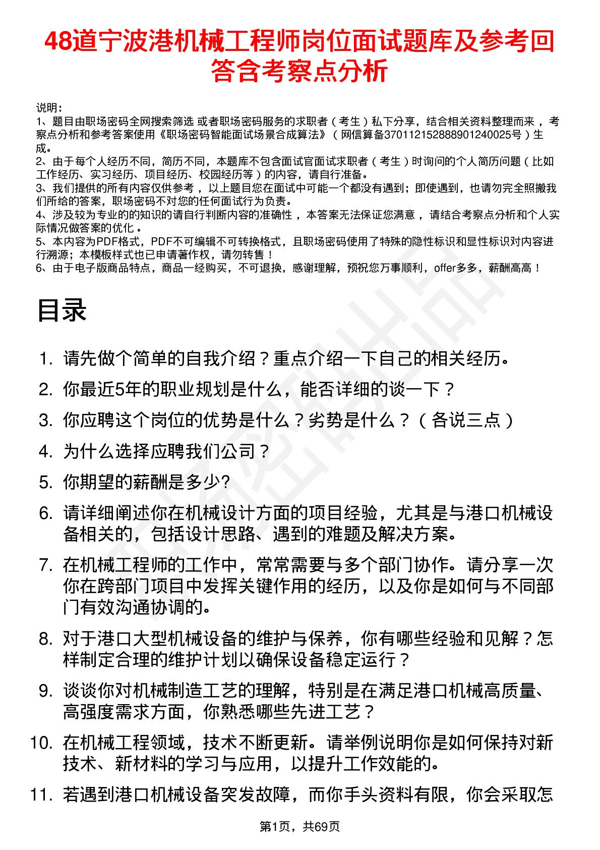 48道宁波港机械工程师岗位面试题库及参考回答含考察点分析