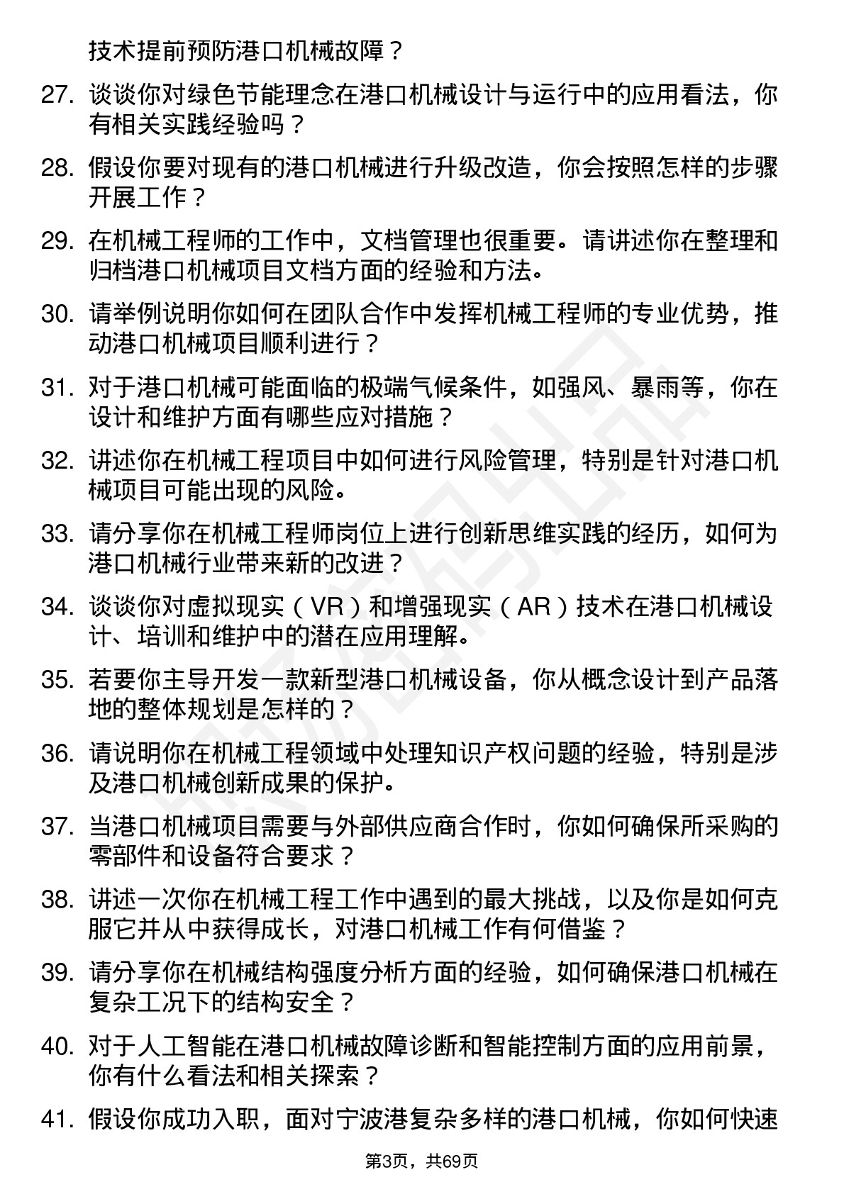 48道宁波港机械工程师岗位面试题库及参考回答含考察点分析