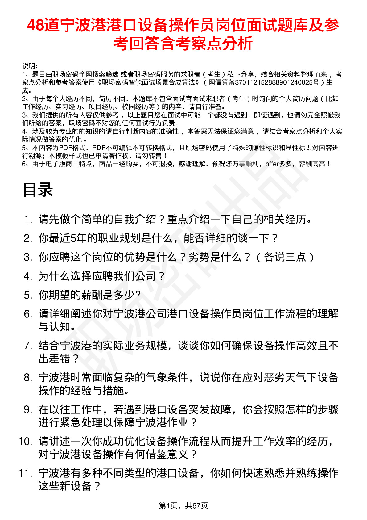 48道宁波港港口设备操作员岗位面试题库及参考回答含考察点分析