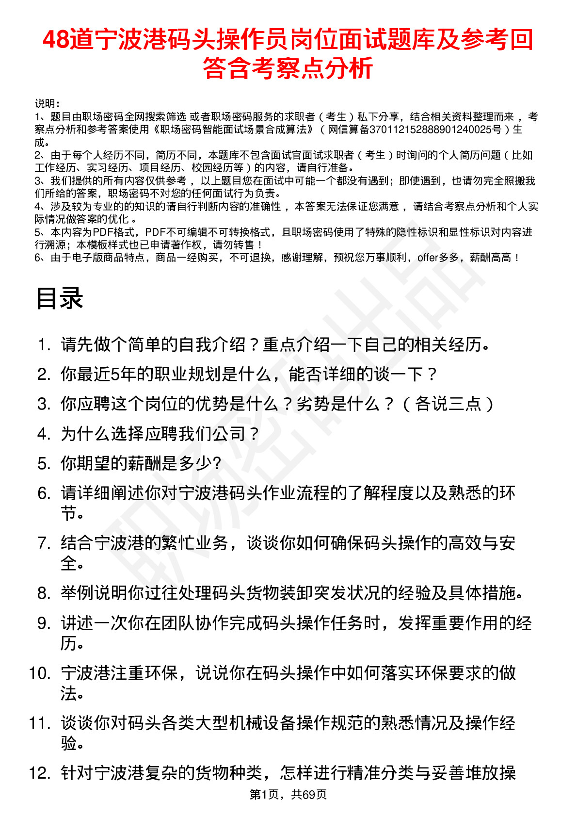 48道宁波港码头操作员岗位面试题库及参考回答含考察点分析