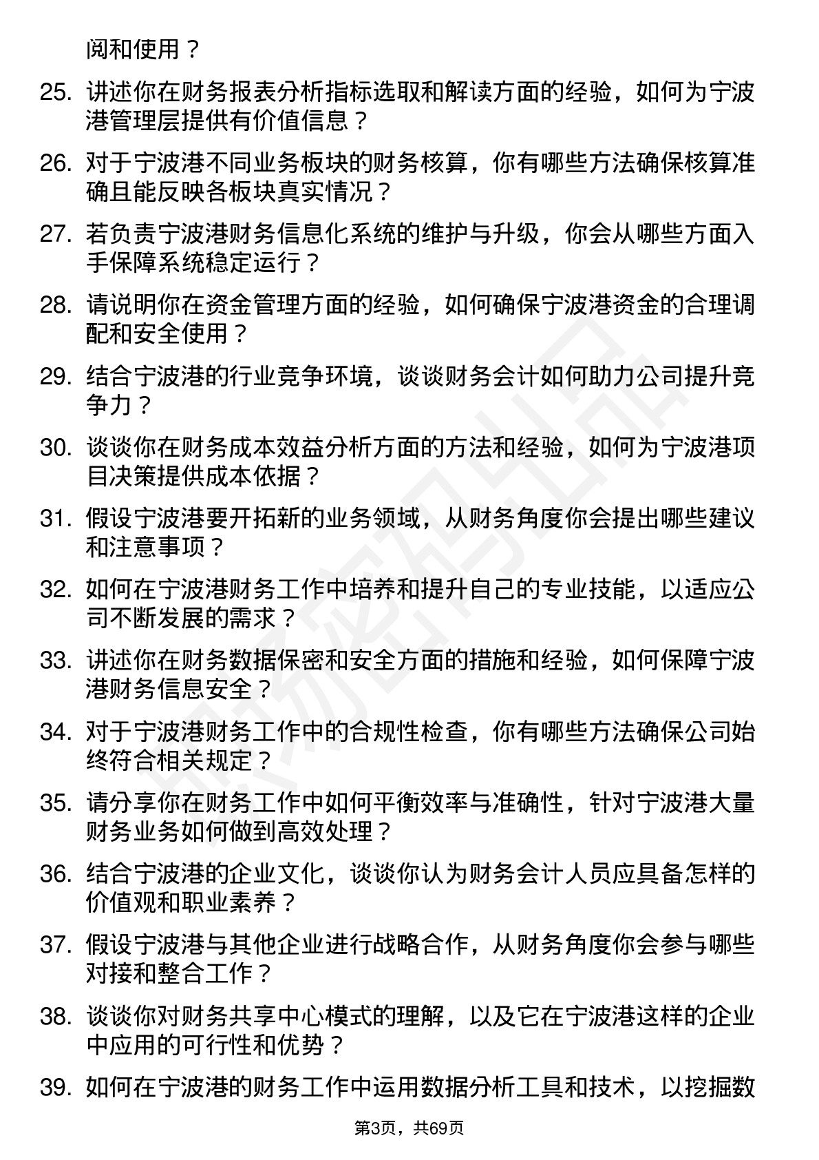 48道宁波港财务会计岗位面试题库及参考回答含考察点分析