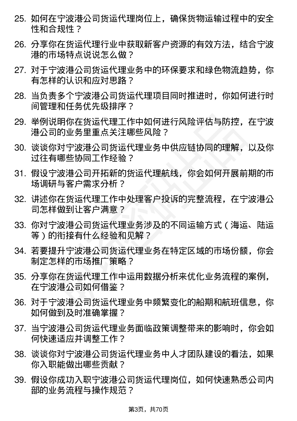 48道宁波港货运代理岗位面试题库及参考回答含考察点分析