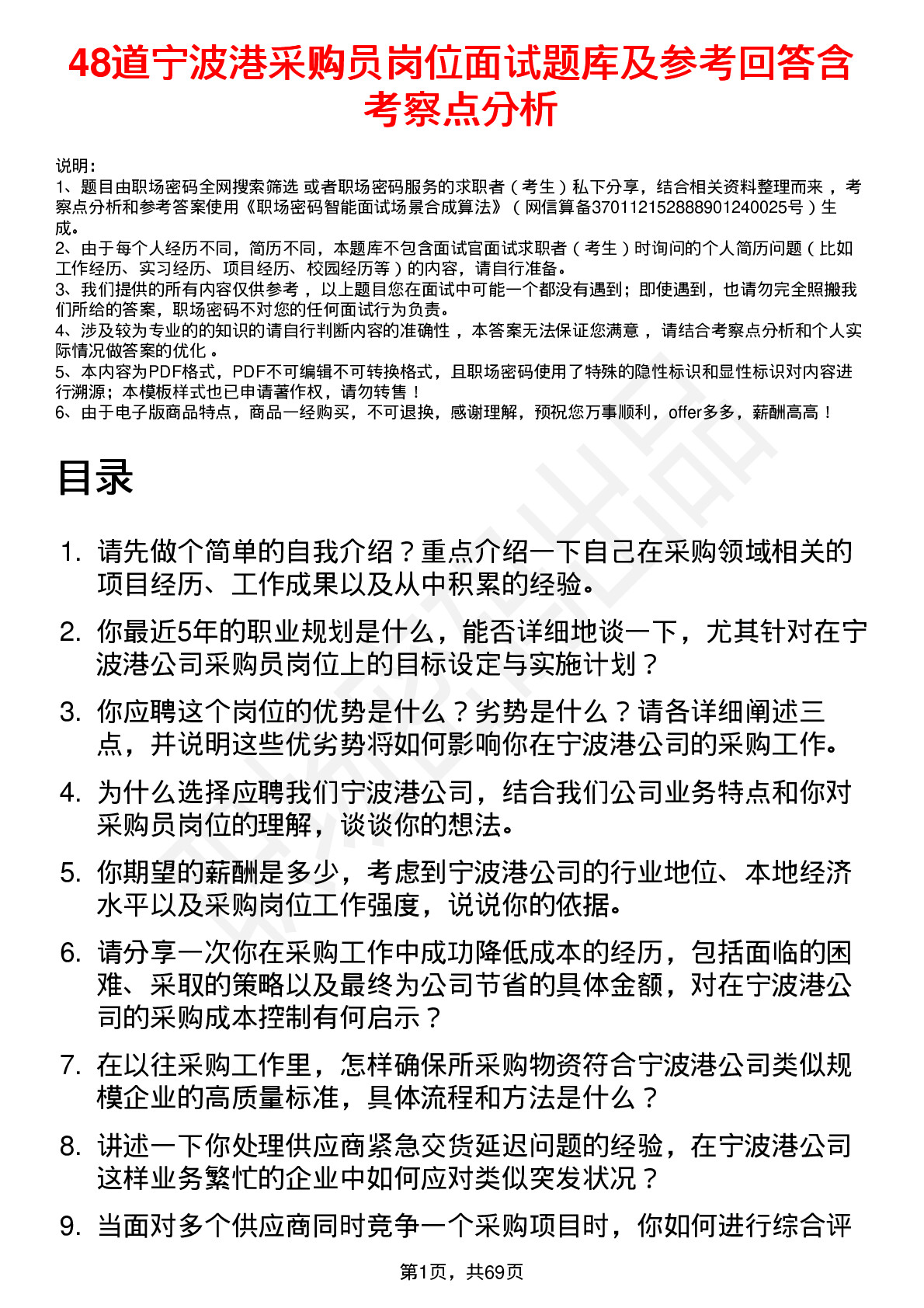 48道宁波港采购员岗位面试题库及参考回答含考察点分析