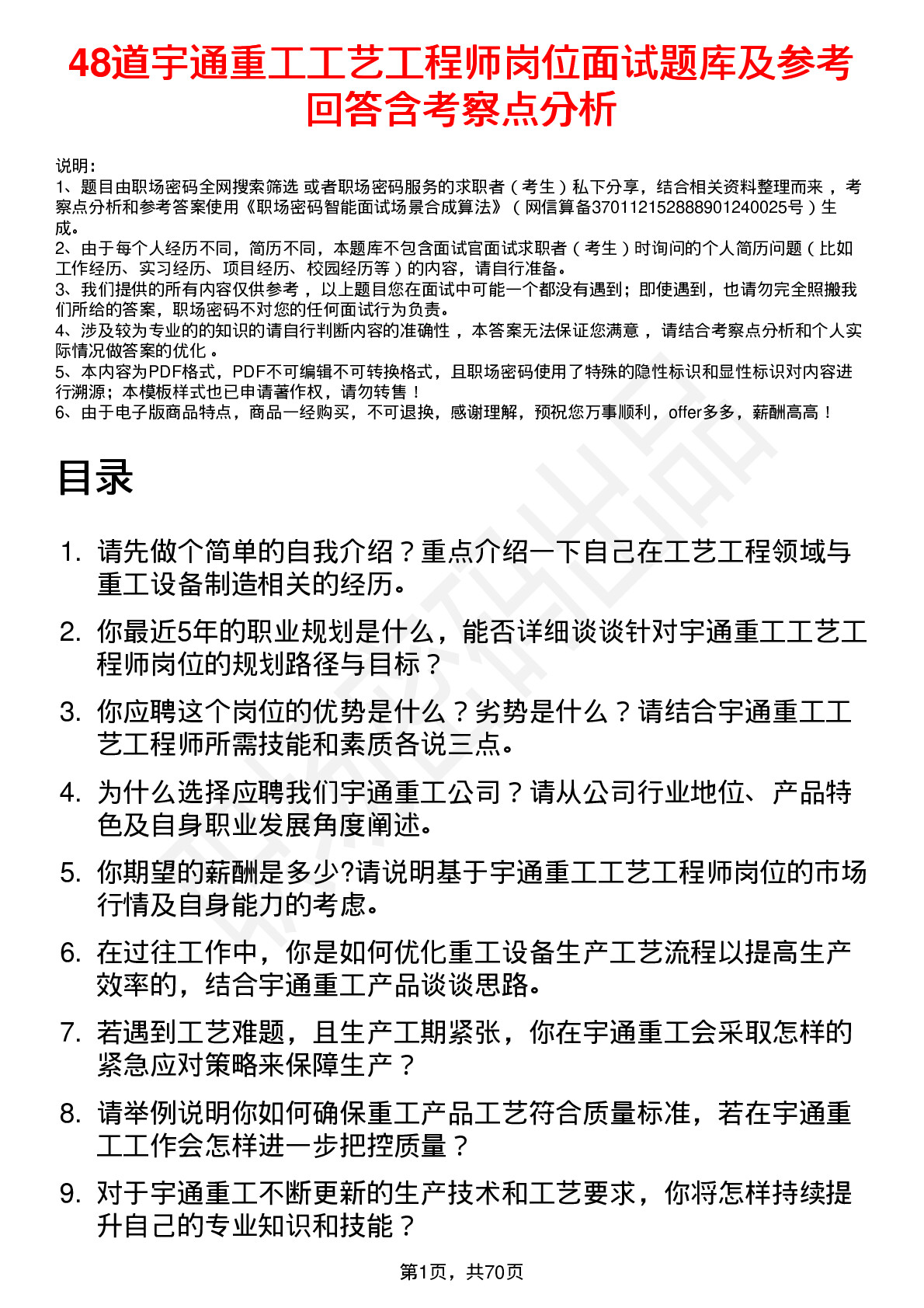 48道宇通重工工艺工程师岗位面试题库及参考回答含考察点分析