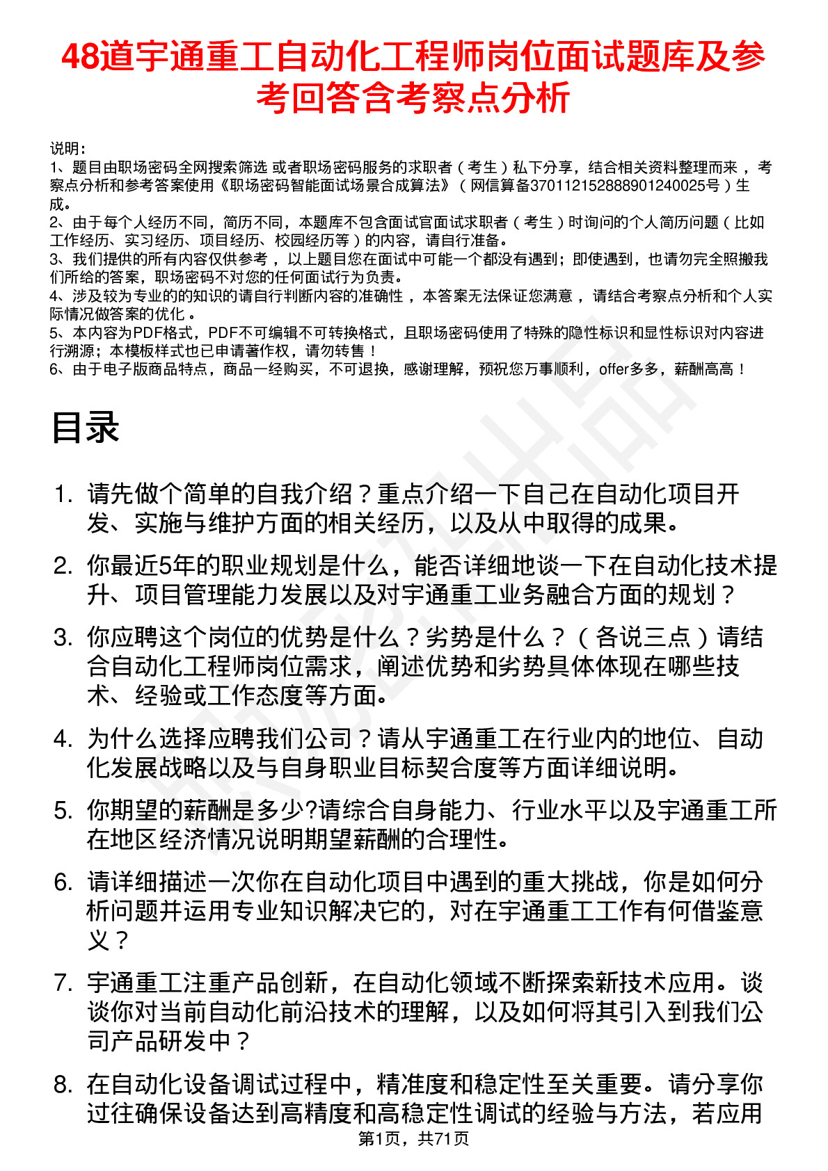 48道宇通重工自动化工程师岗位面试题库及参考回答含考察点分析