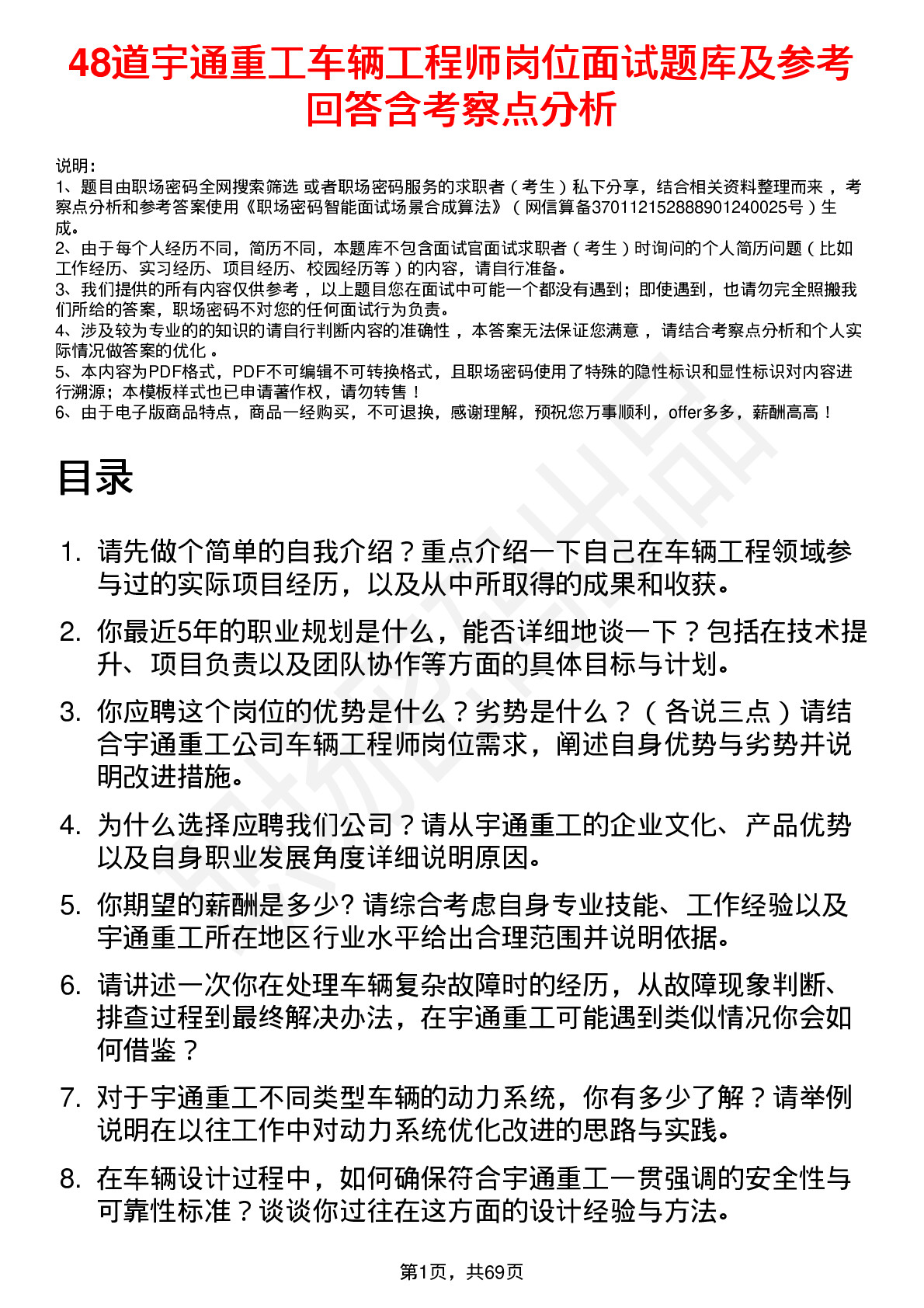 48道宇通重工车辆工程师岗位面试题库及参考回答含考察点分析