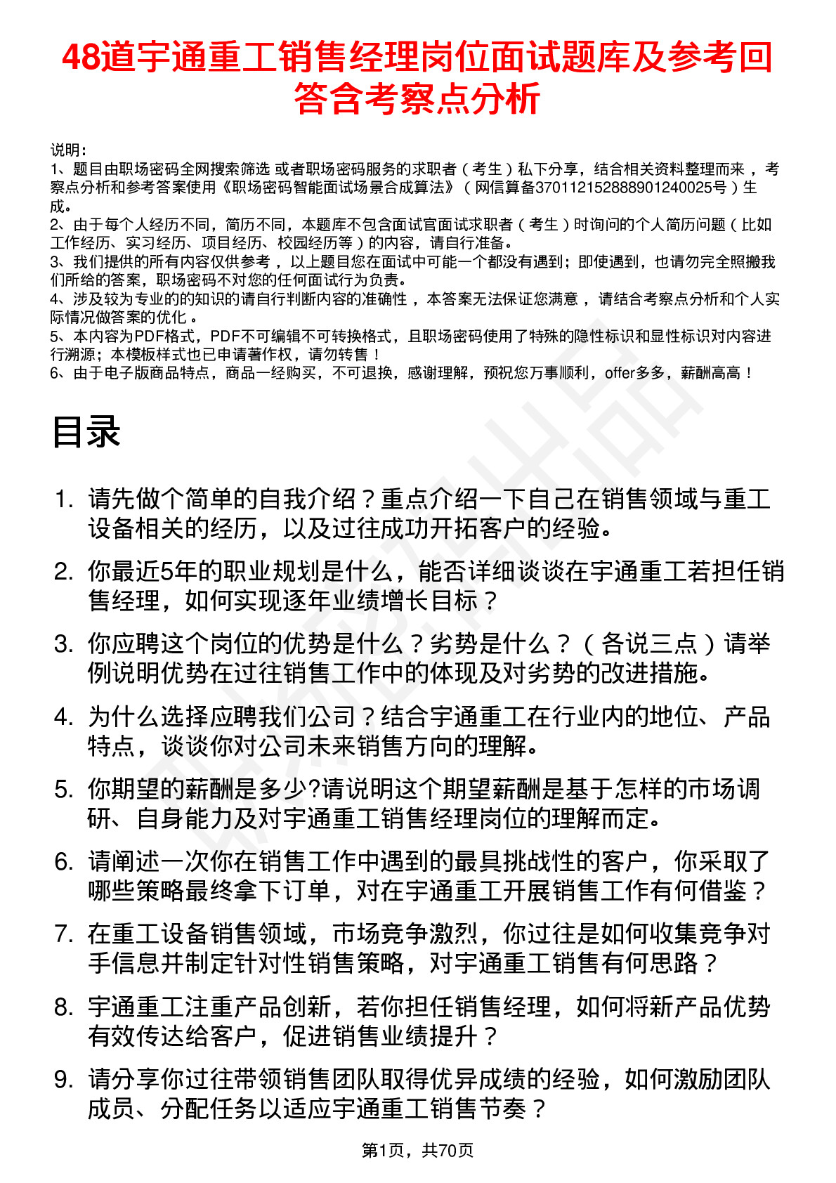 48道宇通重工销售经理岗位面试题库及参考回答含考察点分析