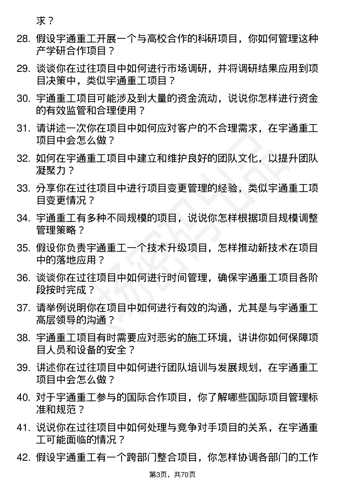 48道宇通重工项目经理岗位面试题库及参考回答含考察点分析