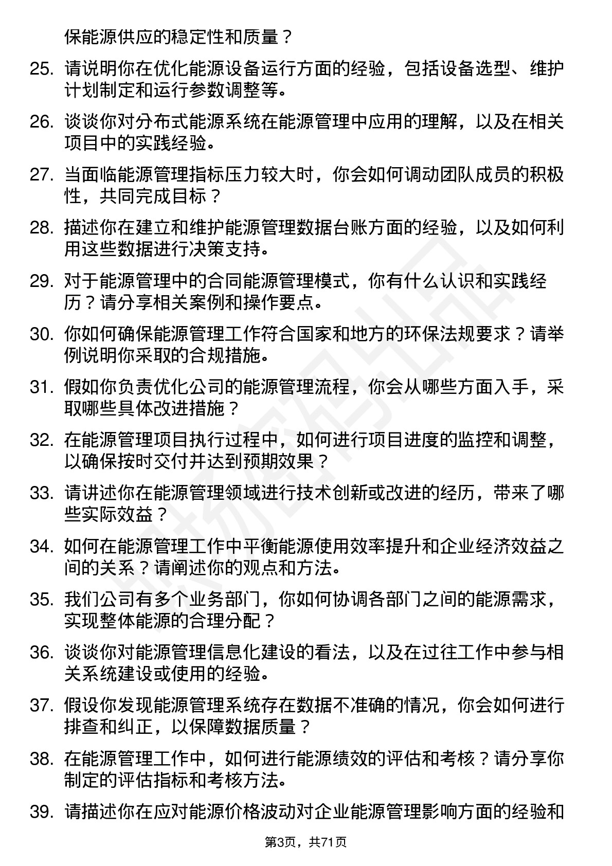 48道安控科技能源管理工程师岗位面试题库及参考回答含考察点分析