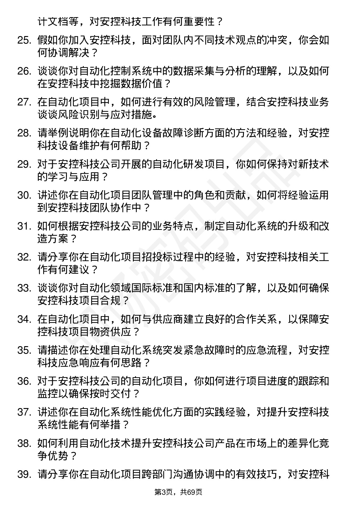 48道安控科技自动化工程师岗位面试题库及参考回答含考察点分析