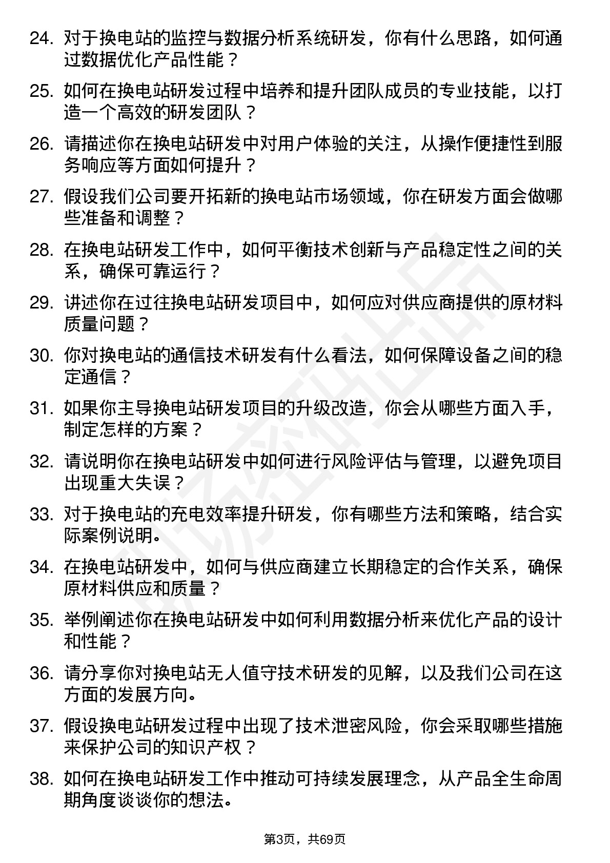 48道宝馨科技换电站研发工程师岗位面试题库及参考回答含考察点分析