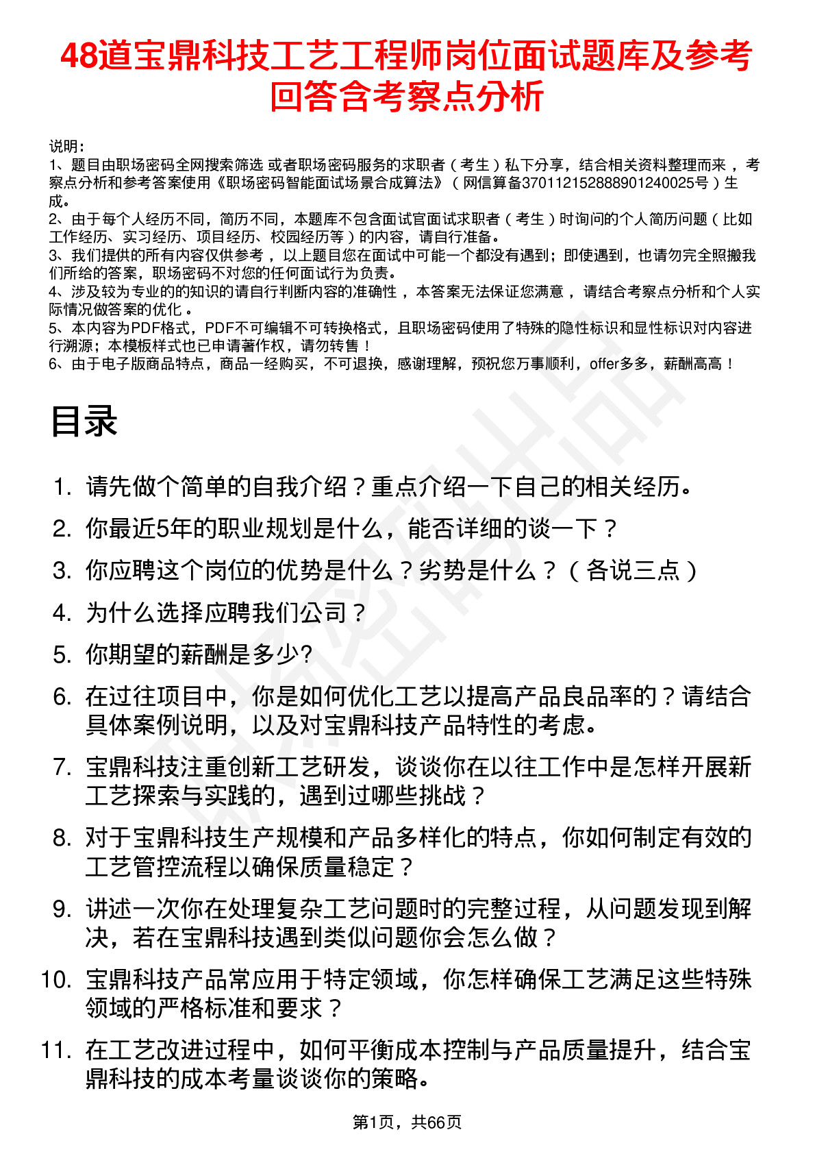 48道宝鼎科技工艺工程师岗位面试题库及参考回答含考察点分析