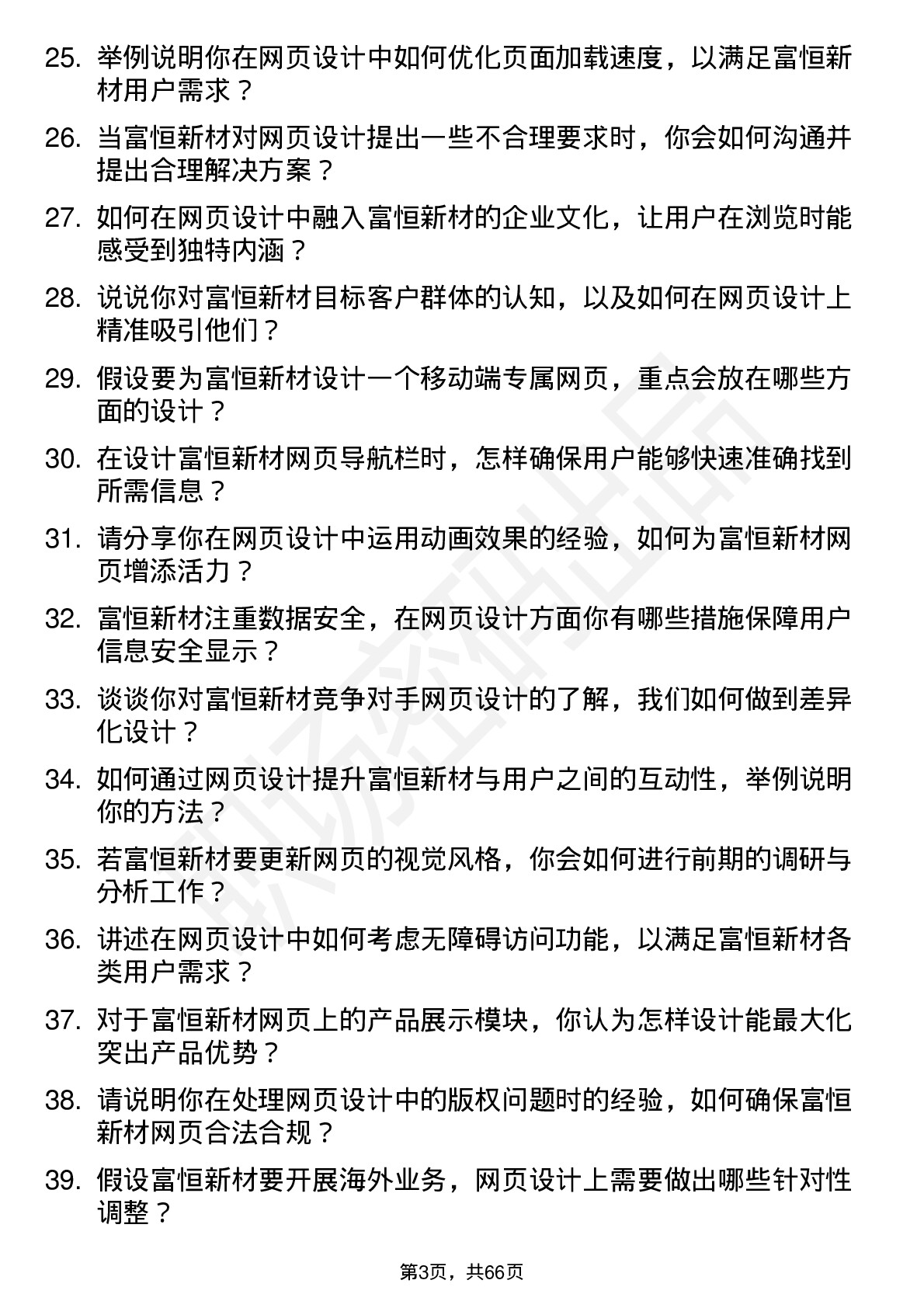 48道富恒新材网页设计师岗位面试题库及参考回答含考察点分析