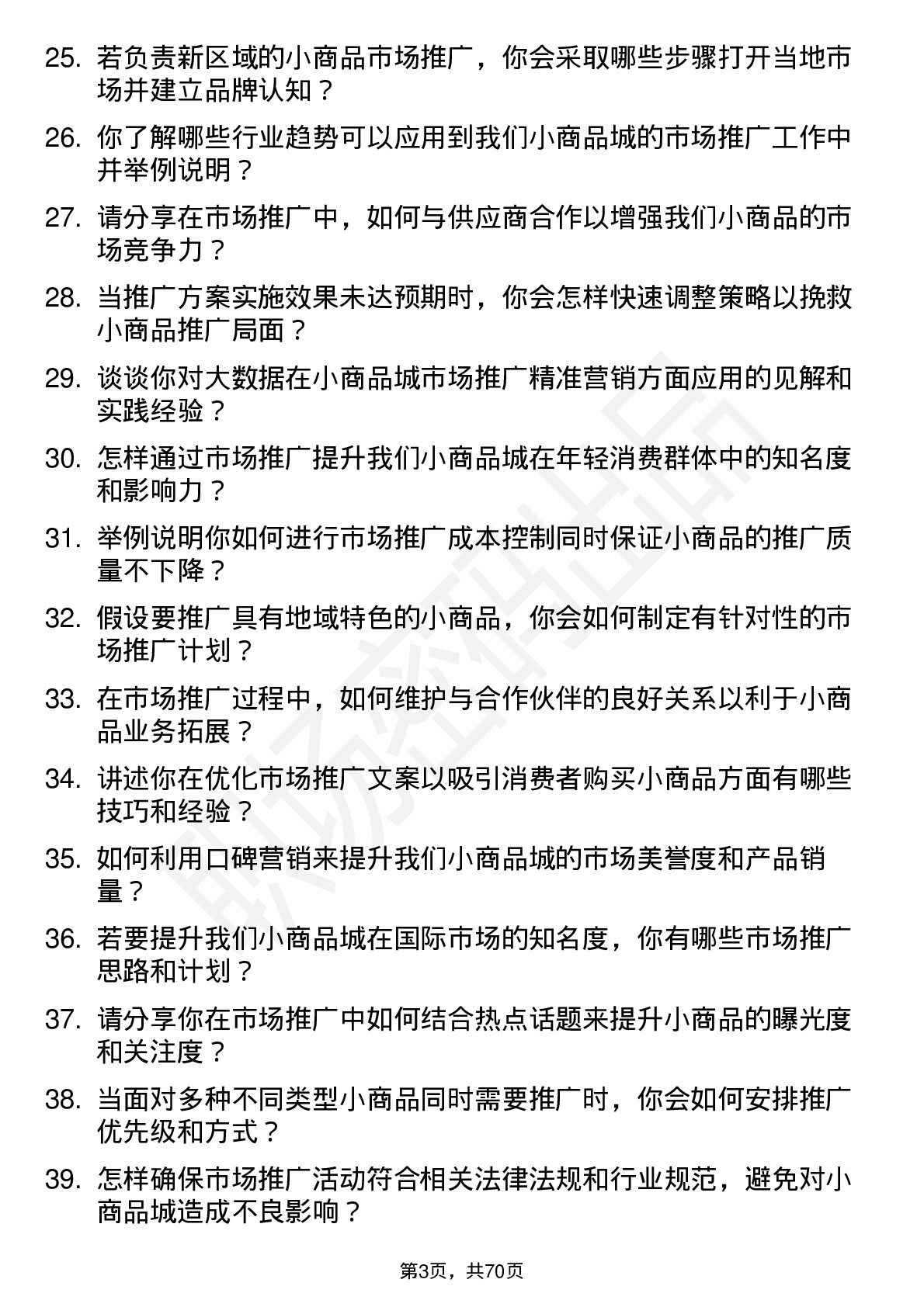 48道小商品城市场推广专员岗位面试题库及参考回答含考察点分析