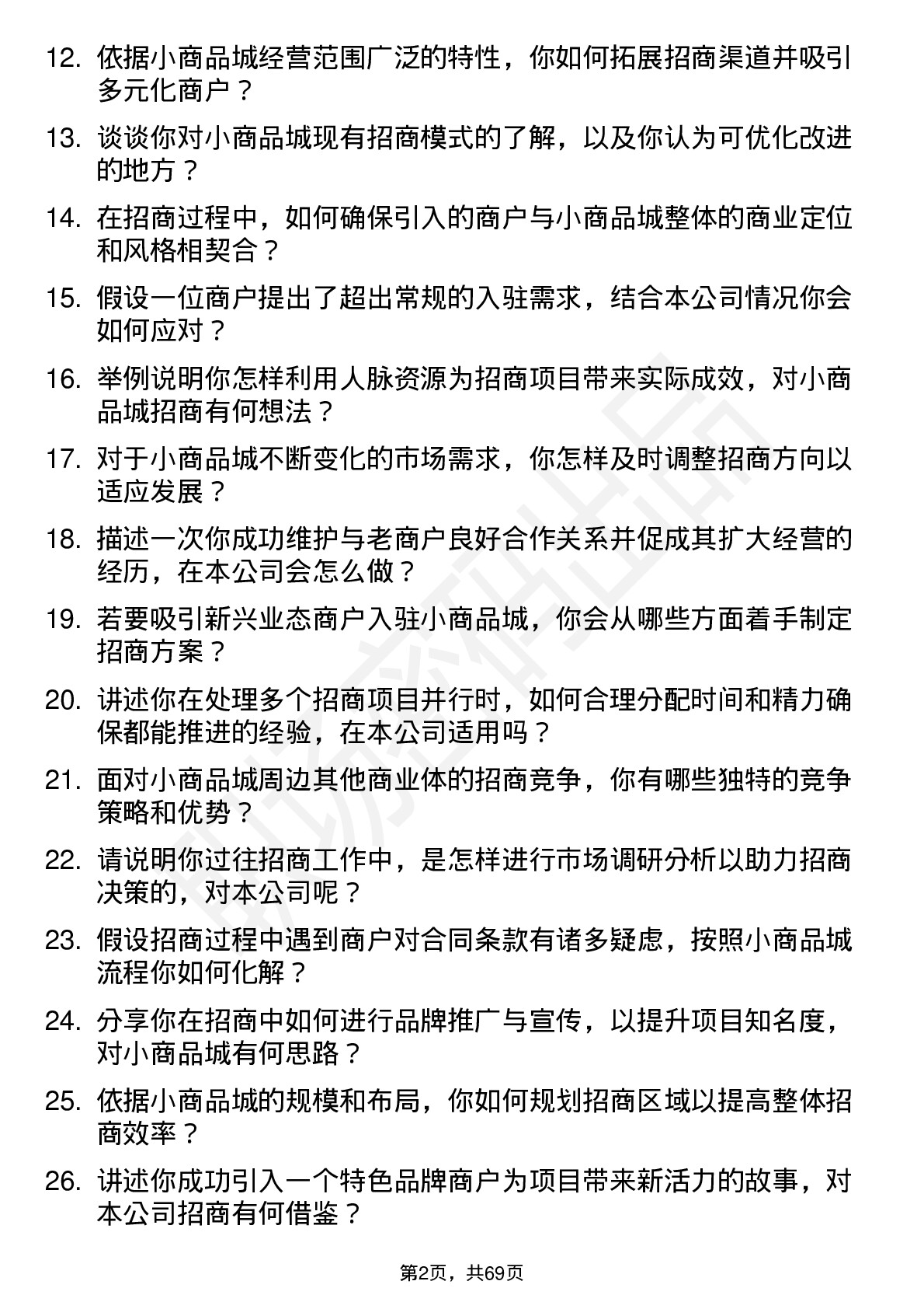 48道小商品城招商专员岗位面试题库及参考回答含考察点分析