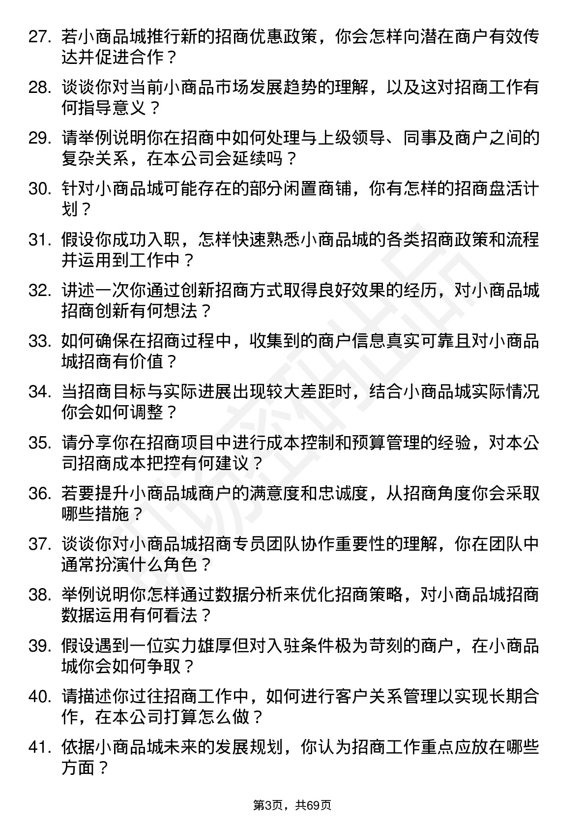 48道小商品城招商专员岗位面试题库及参考回答含考察点分析