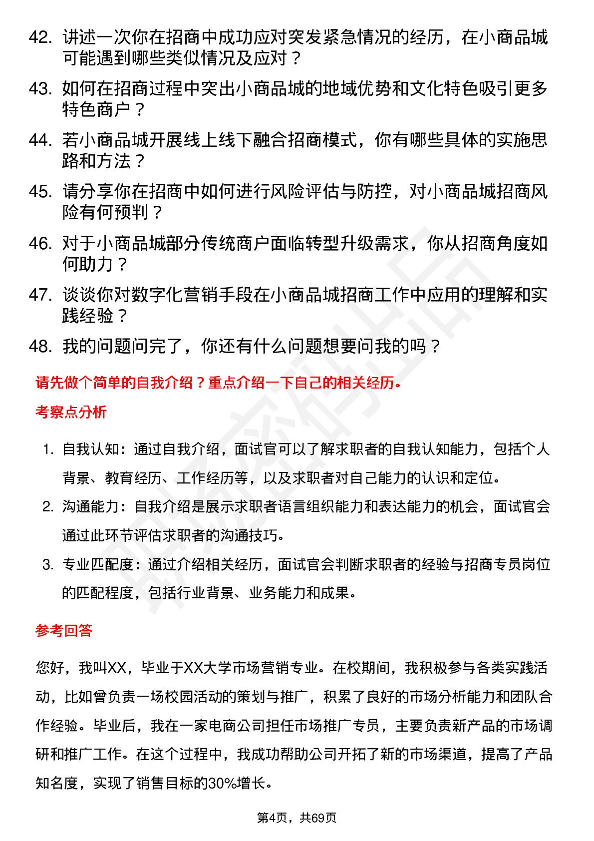 48道小商品城招商专员岗位面试题库及参考回答含考察点分析