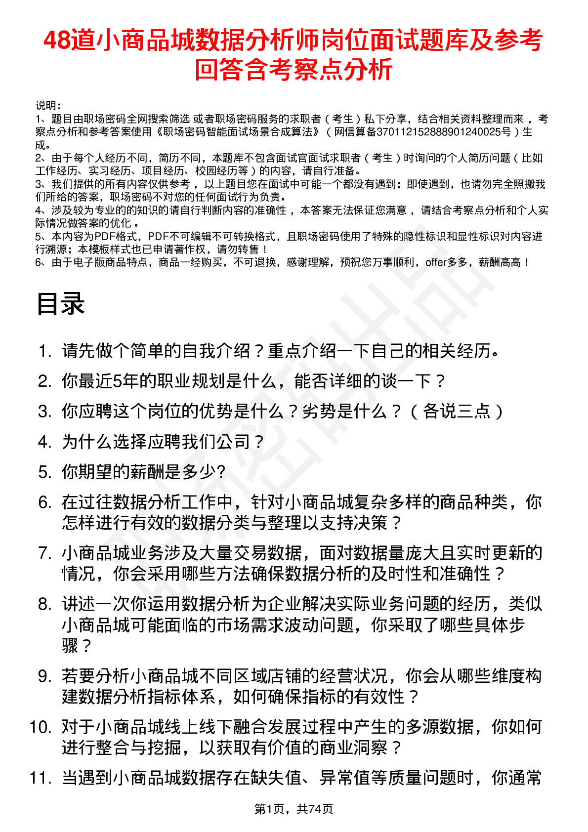 48道小商品城数据分析师岗位面试题库及参考回答含考察点分析