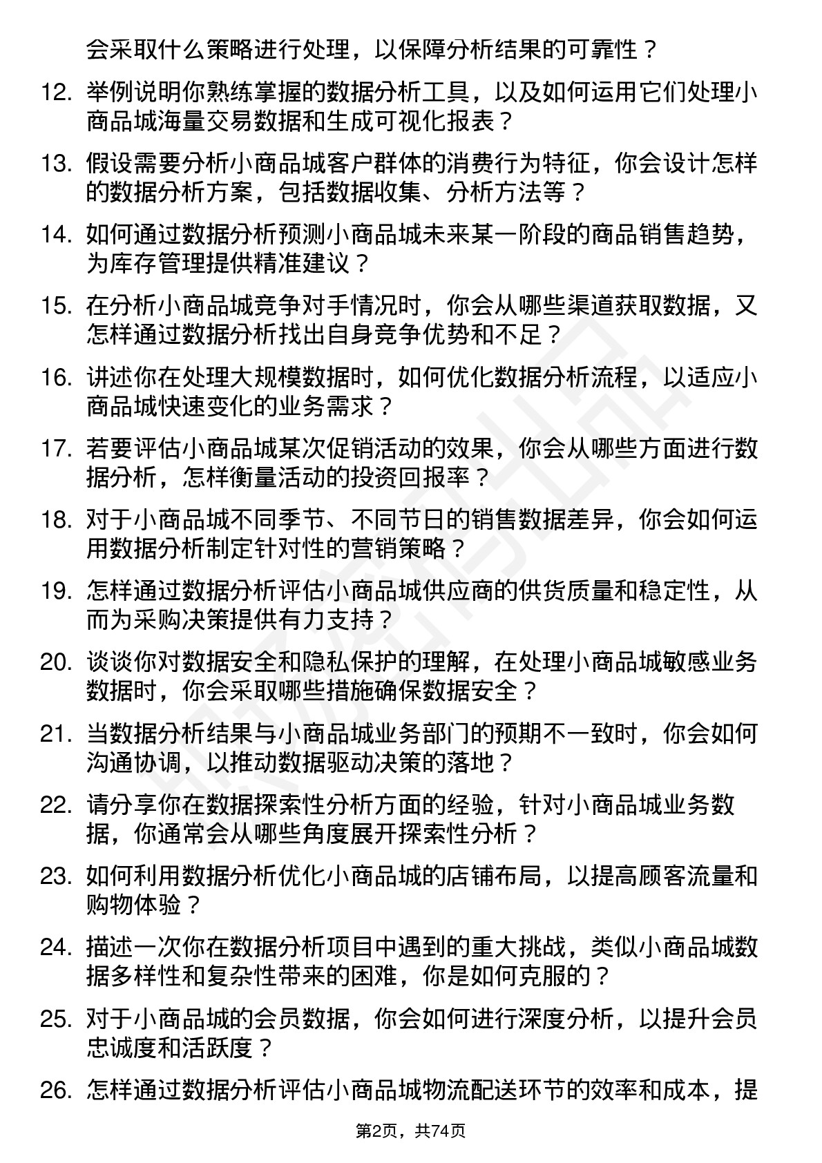 48道小商品城数据分析师岗位面试题库及参考回答含考察点分析