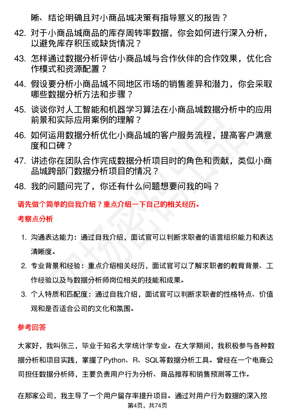 48道小商品城数据分析师岗位面试题库及参考回答含考察点分析