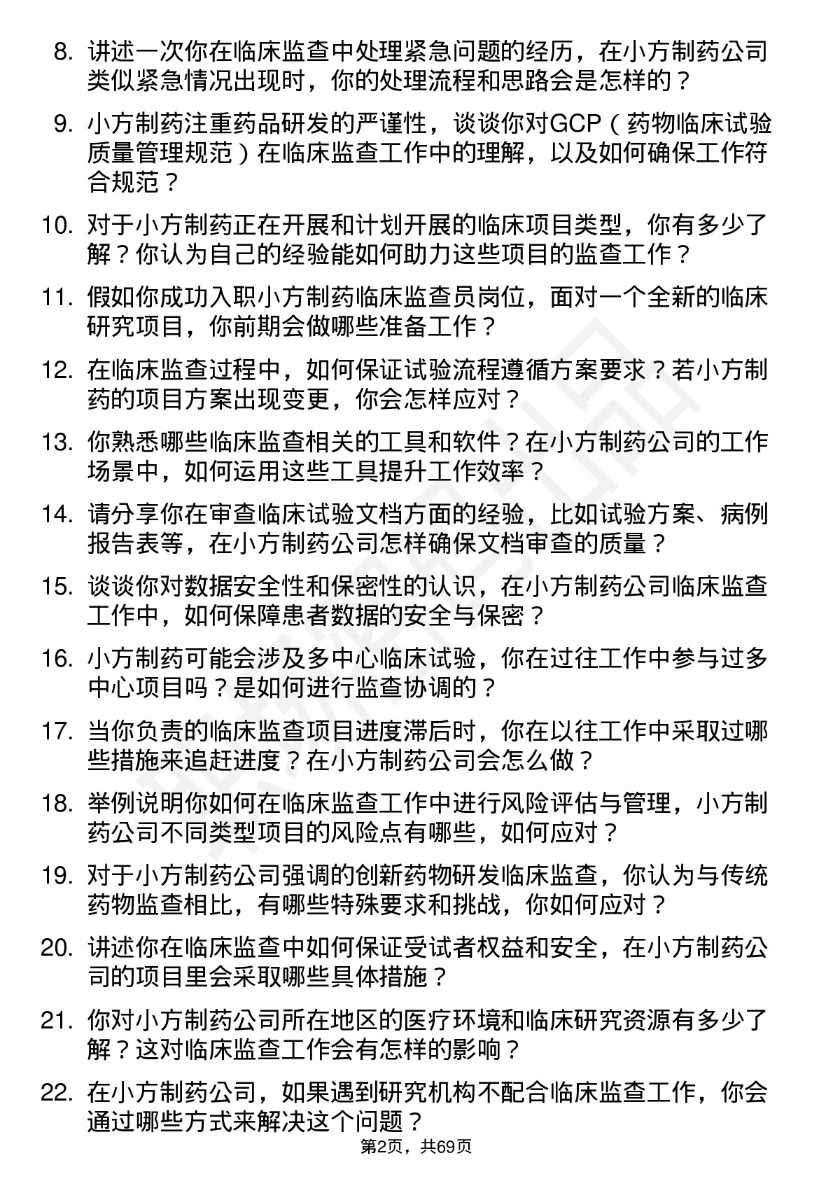 48道小方制药临床监查员岗位面试题库及参考回答含考察点分析