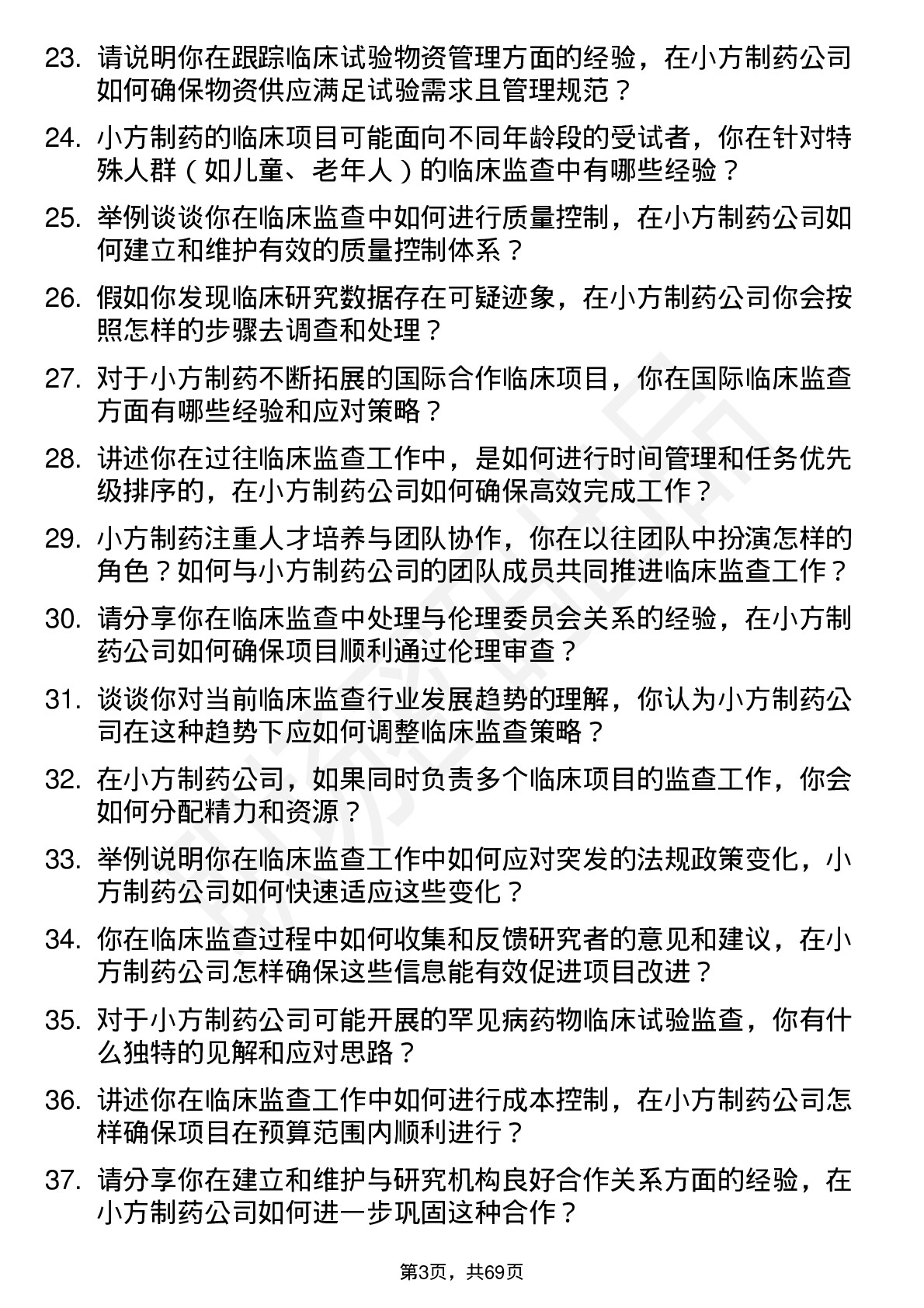 48道小方制药临床监查员岗位面试题库及参考回答含考察点分析