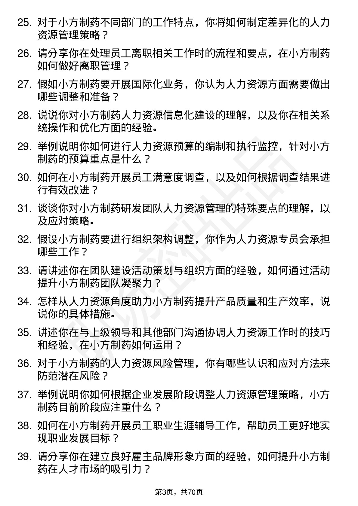 48道小方制药人力资源专员岗位面试题库及参考回答含考察点分析