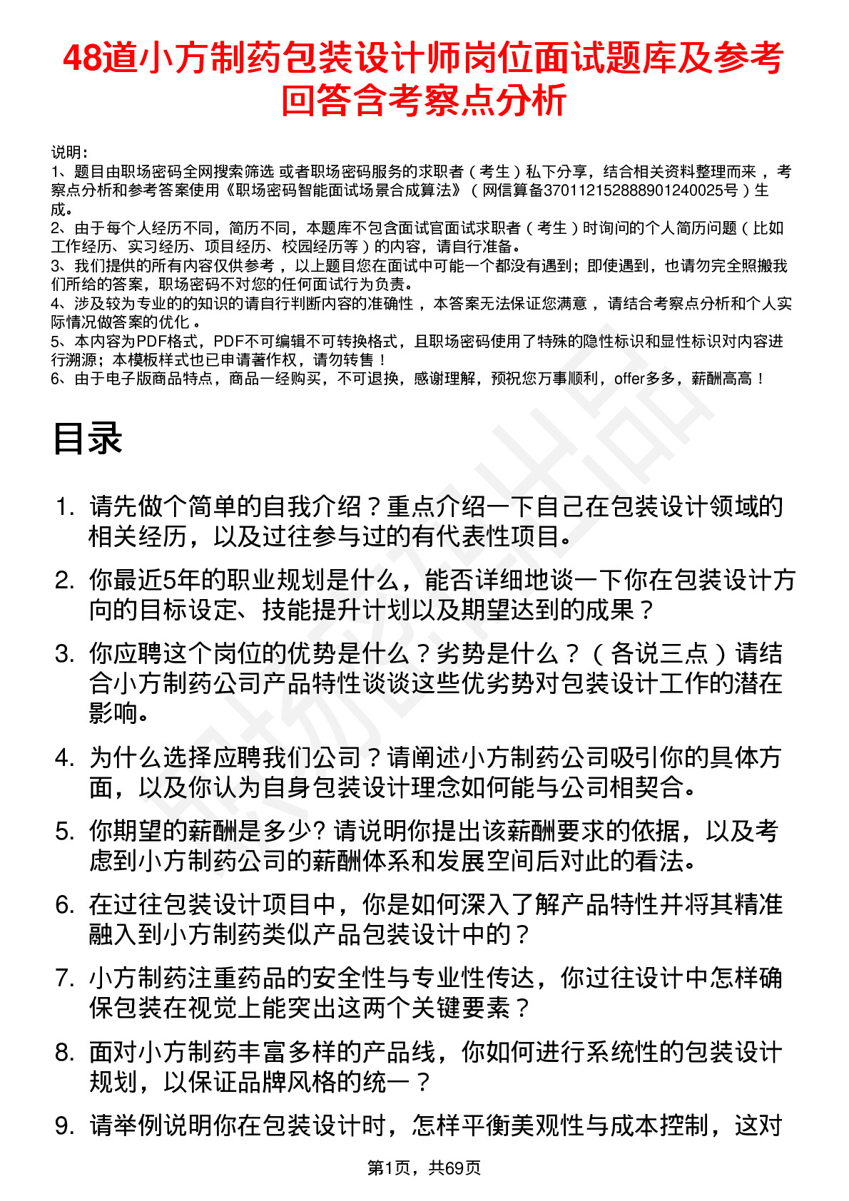 48道小方制药包装设计师岗位面试题库及参考回答含考察点分析