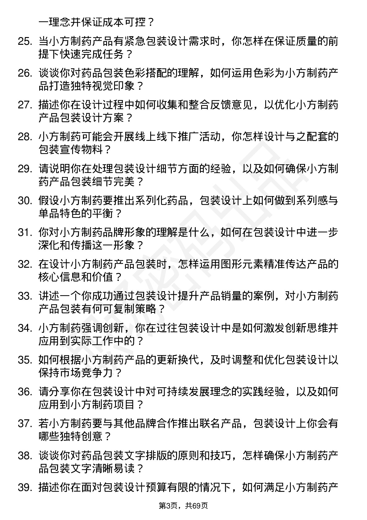 48道小方制药包装设计师岗位面试题库及参考回答含考察点分析