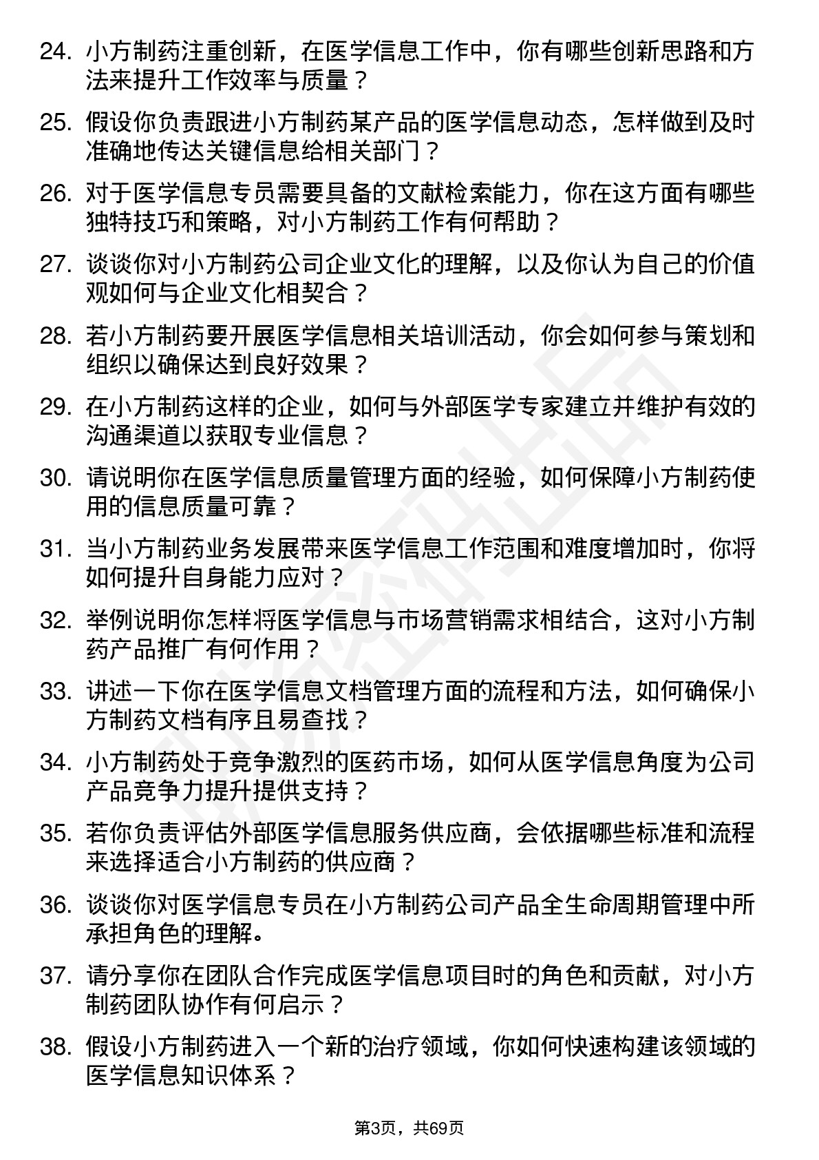 48道小方制药医学信息专员岗位面试题库及参考回答含考察点分析