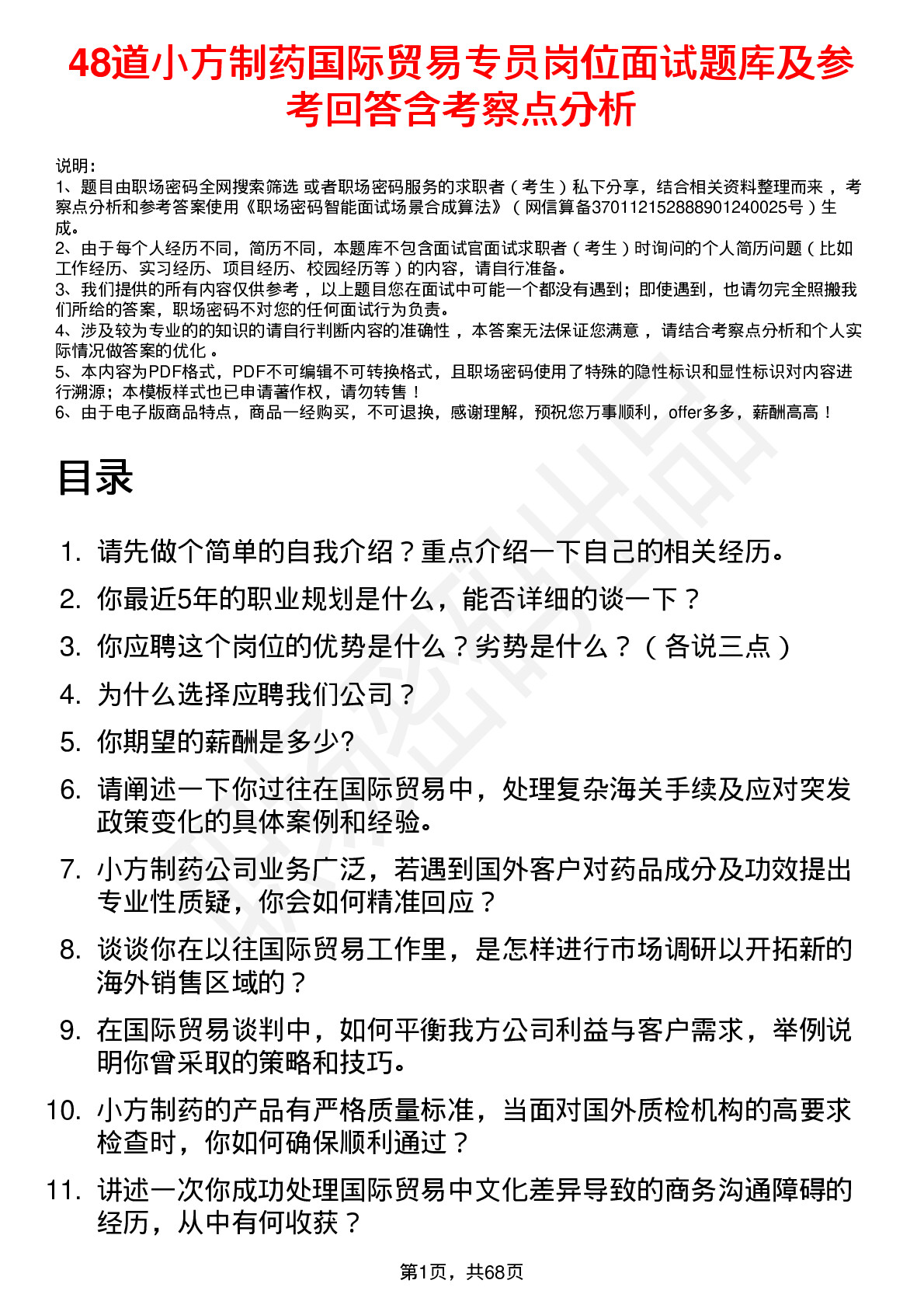 48道小方制药国际贸易专员岗位面试题库及参考回答含考察点分析