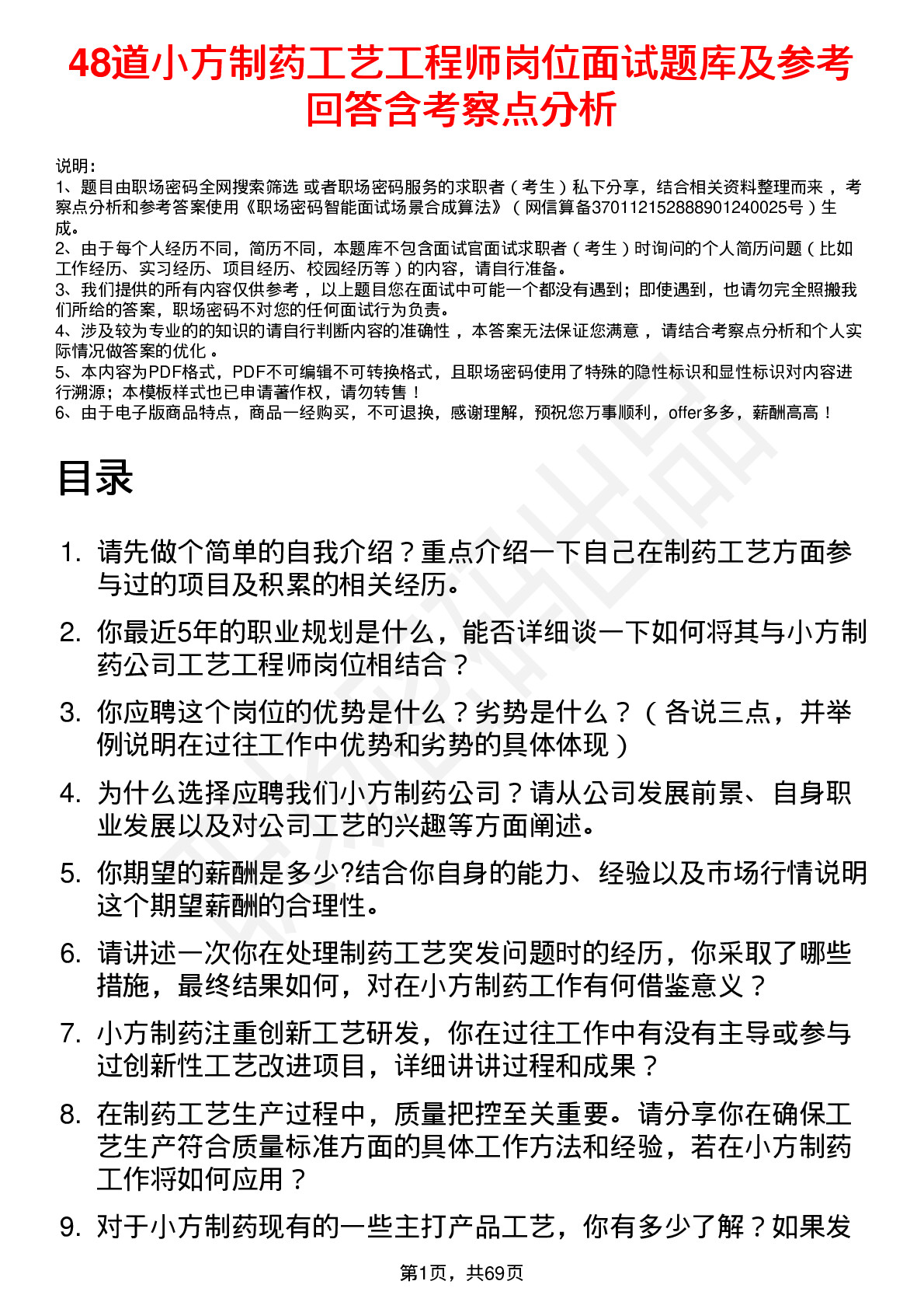 48道小方制药工艺工程师岗位面试题库及参考回答含考察点分析