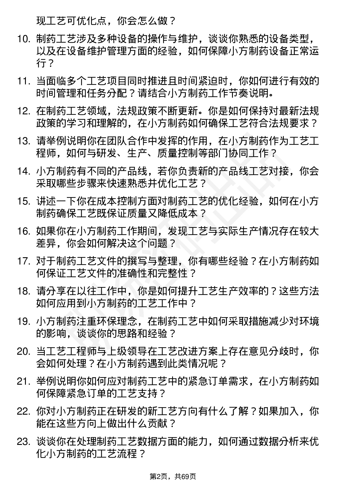 48道小方制药工艺工程师岗位面试题库及参考回答含考察点分析