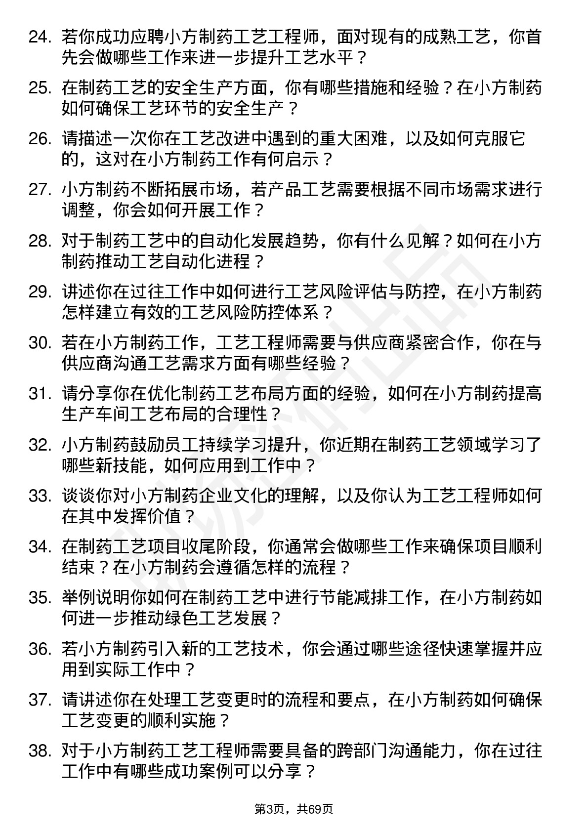 48道小方制药工艺工程师岗位面试题库及参考回答含考察点分析