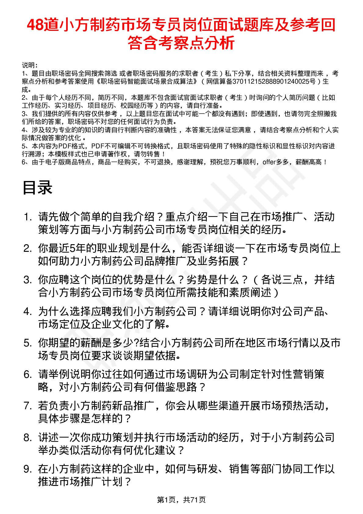 48道小方制药市场专员岗位面试题库及参考回答含考察点分析