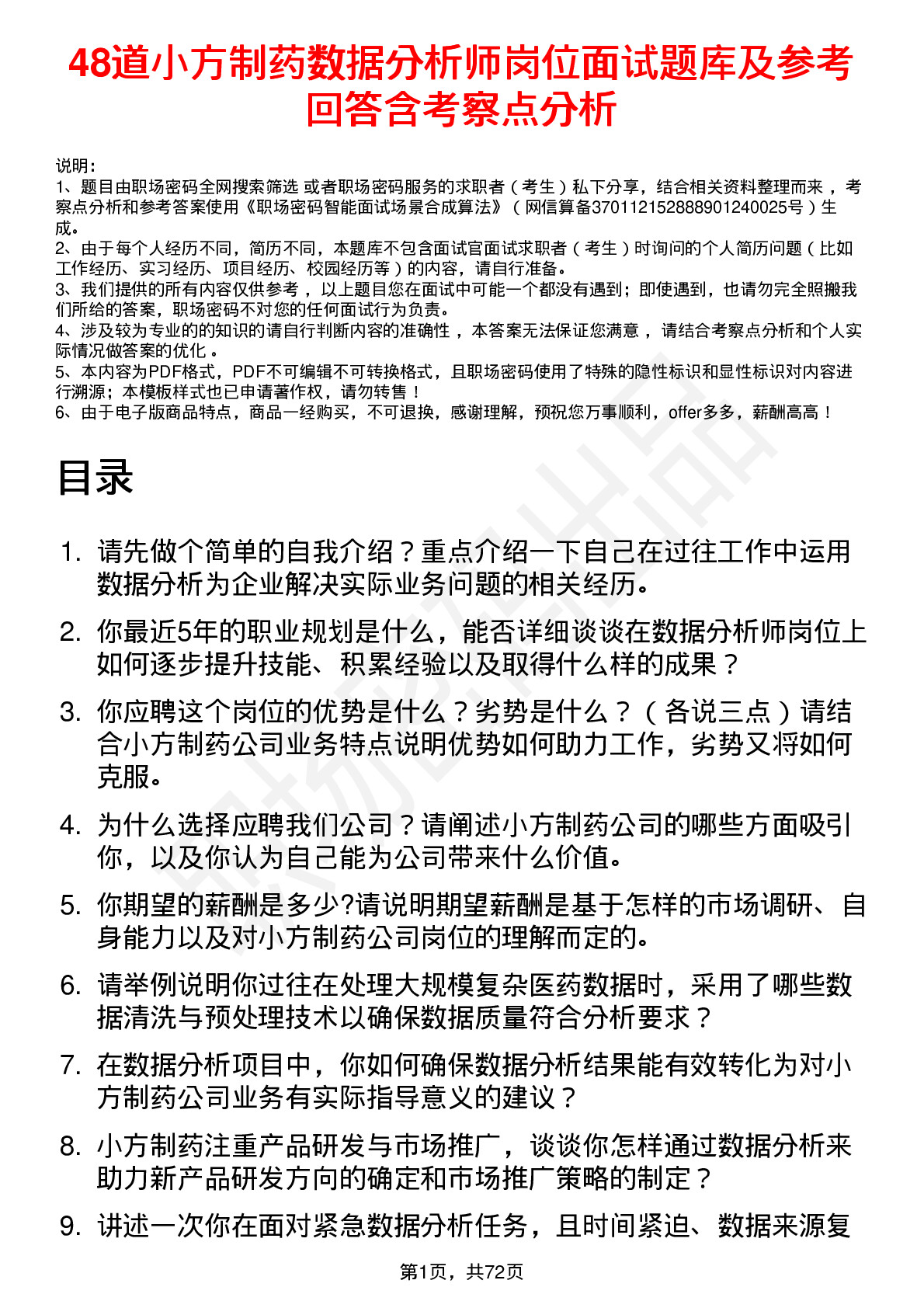 48道小方制药数据分析师岗位面试题库及参考回答含考察点分析