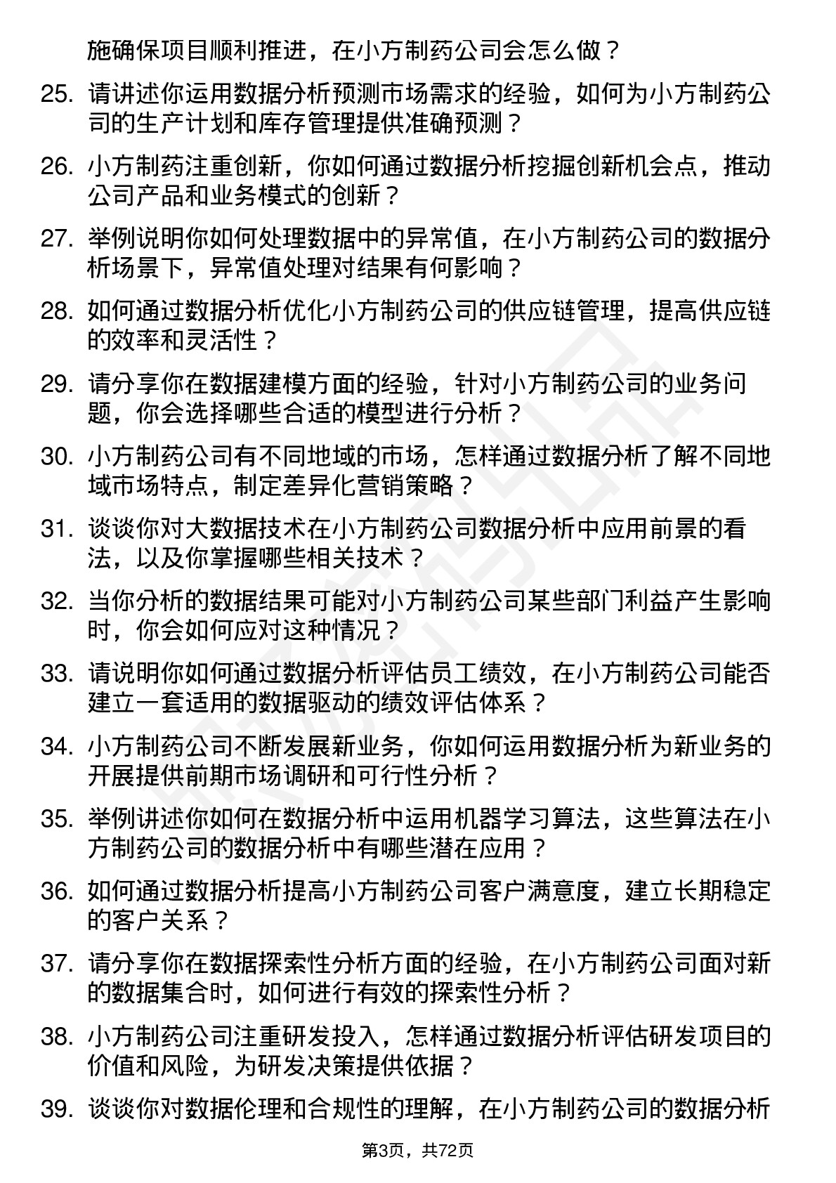 48道小方制药数据分析师岗位面试题库及参考回答含考察点分析