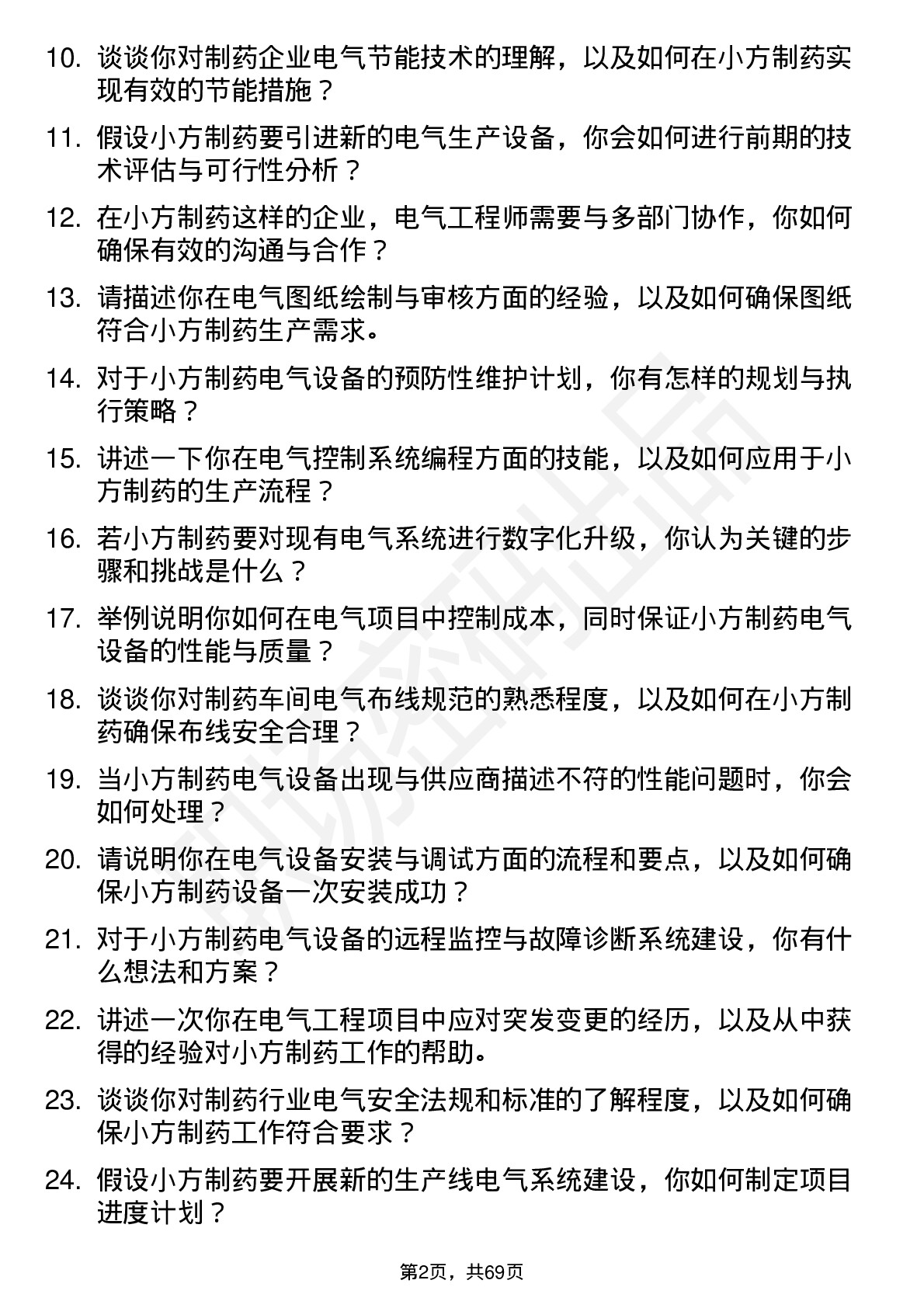 48道小方制药电气工程师岗位面试题库及参考回答含考察点分析