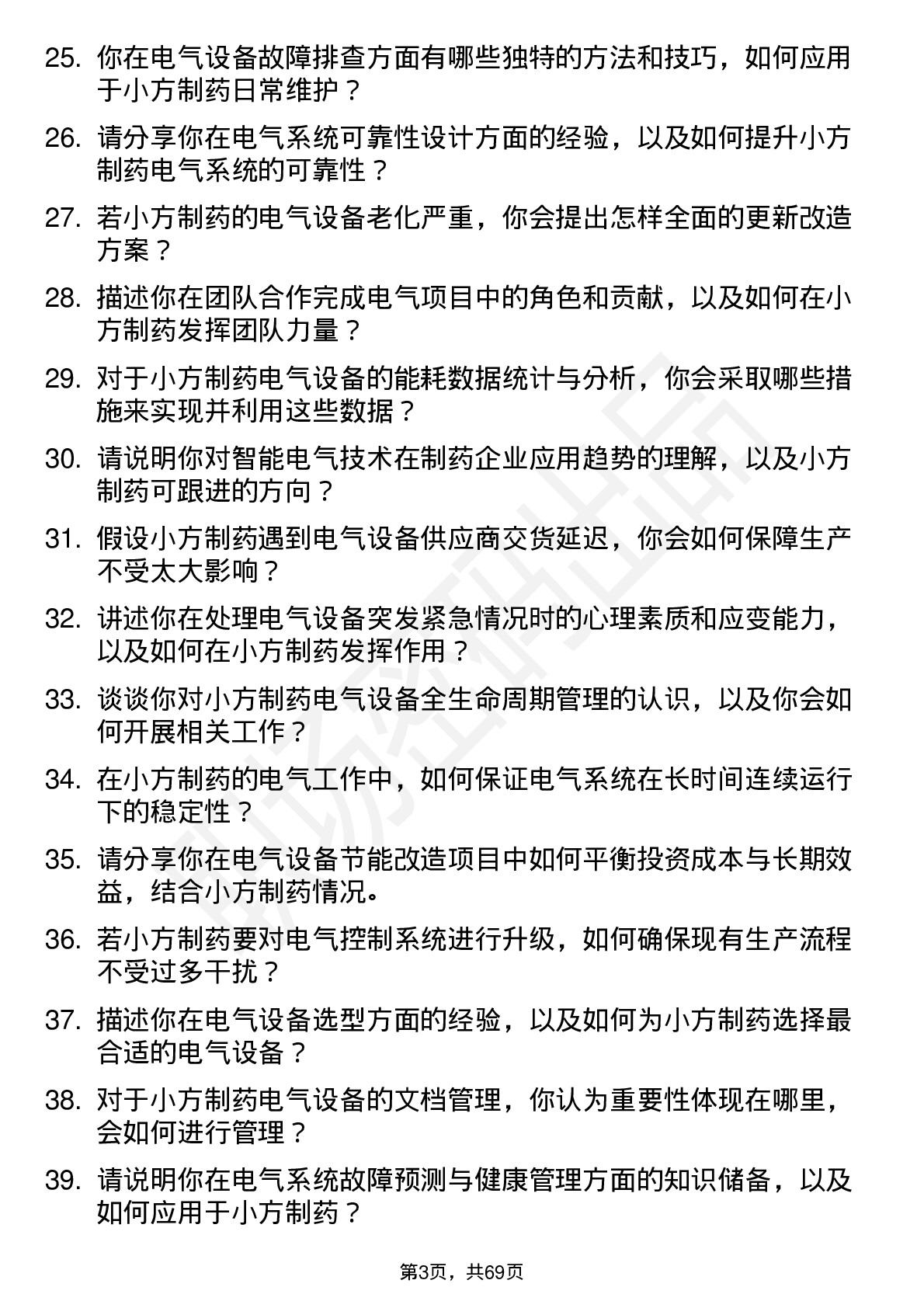 48道小方制药电气工程师岗位面试题库及参考回答含考察点分析