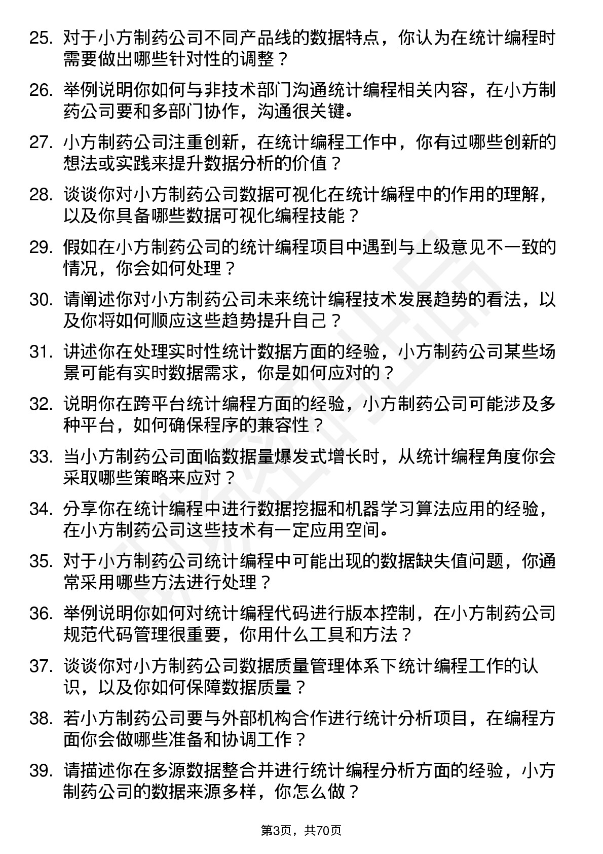 48道小方制药统计程序员岗位面试题库及参考回答含考察点分析