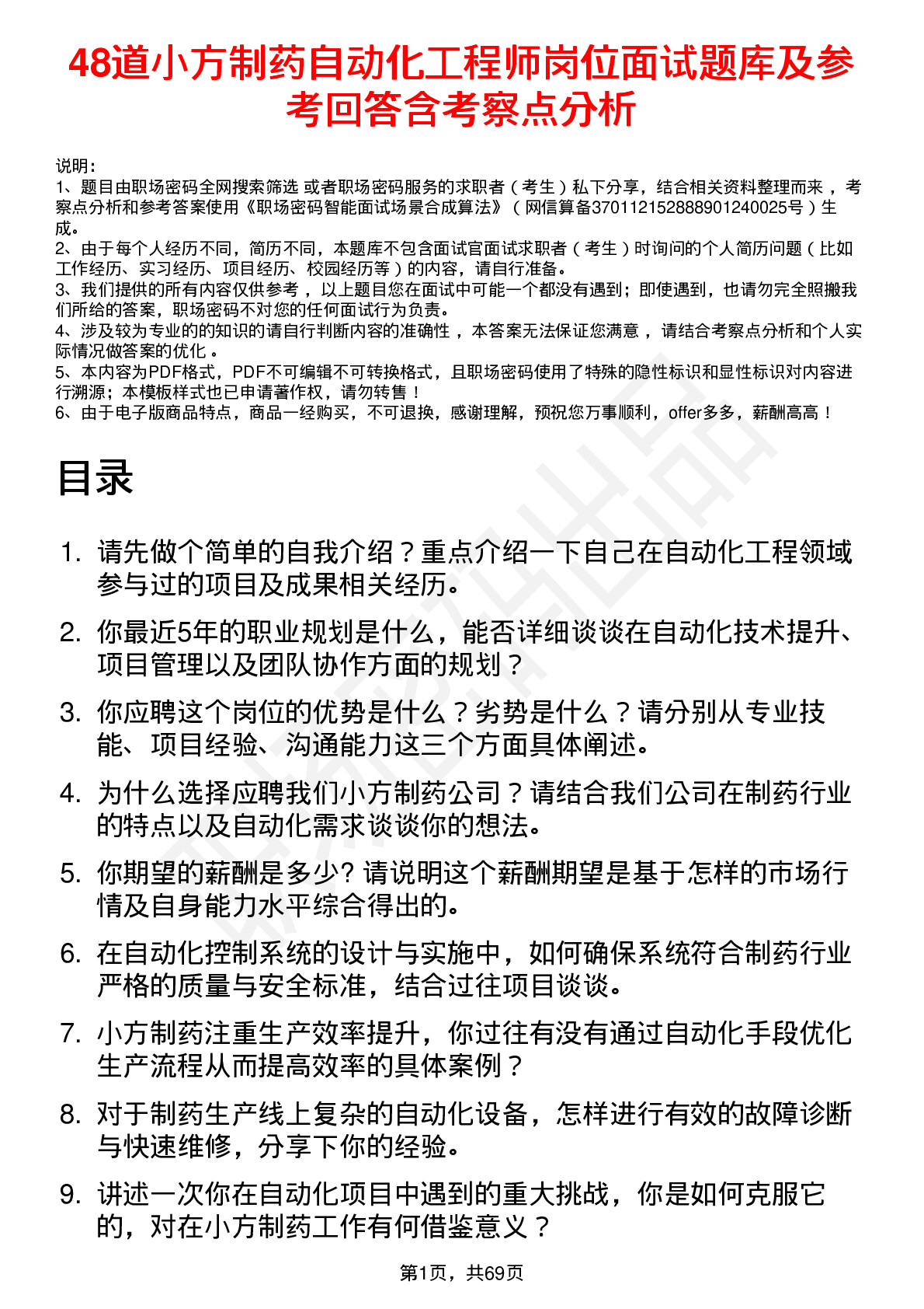 48道小方制药自动化工程师岗位面试题库及参考回答含考察点分析