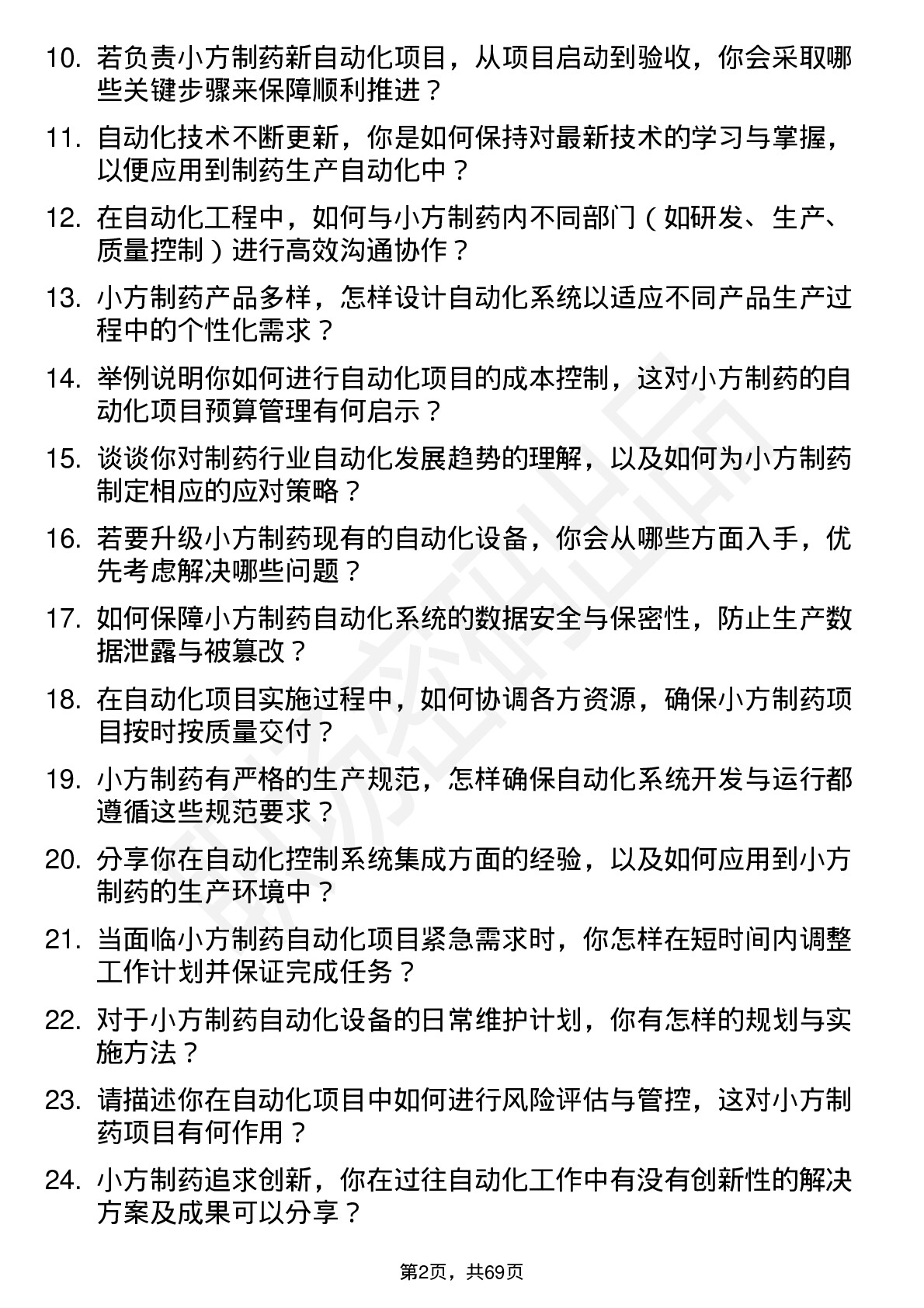 48道小方制药自动化工程师岗位面试题库及参考回答含考察点分析