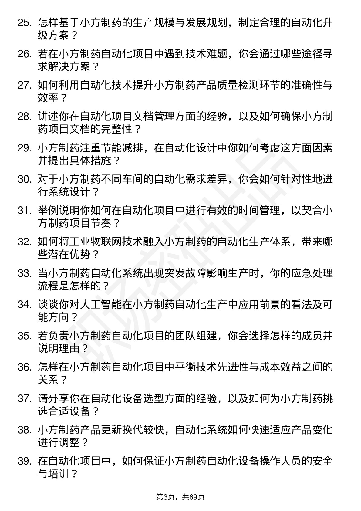 48道小方制药自动化工程师岗位面试题库及参考回答含考察点分析