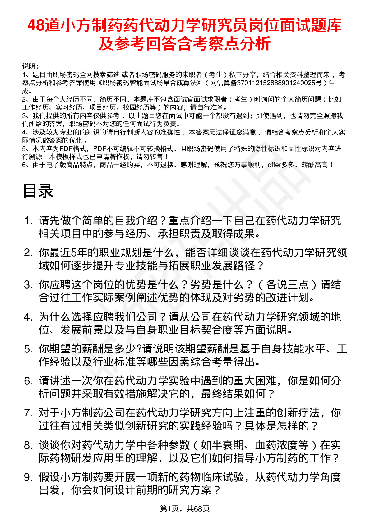 48道小方制药药代动力学研究员岗位面试题库及参考回答含考察点分析