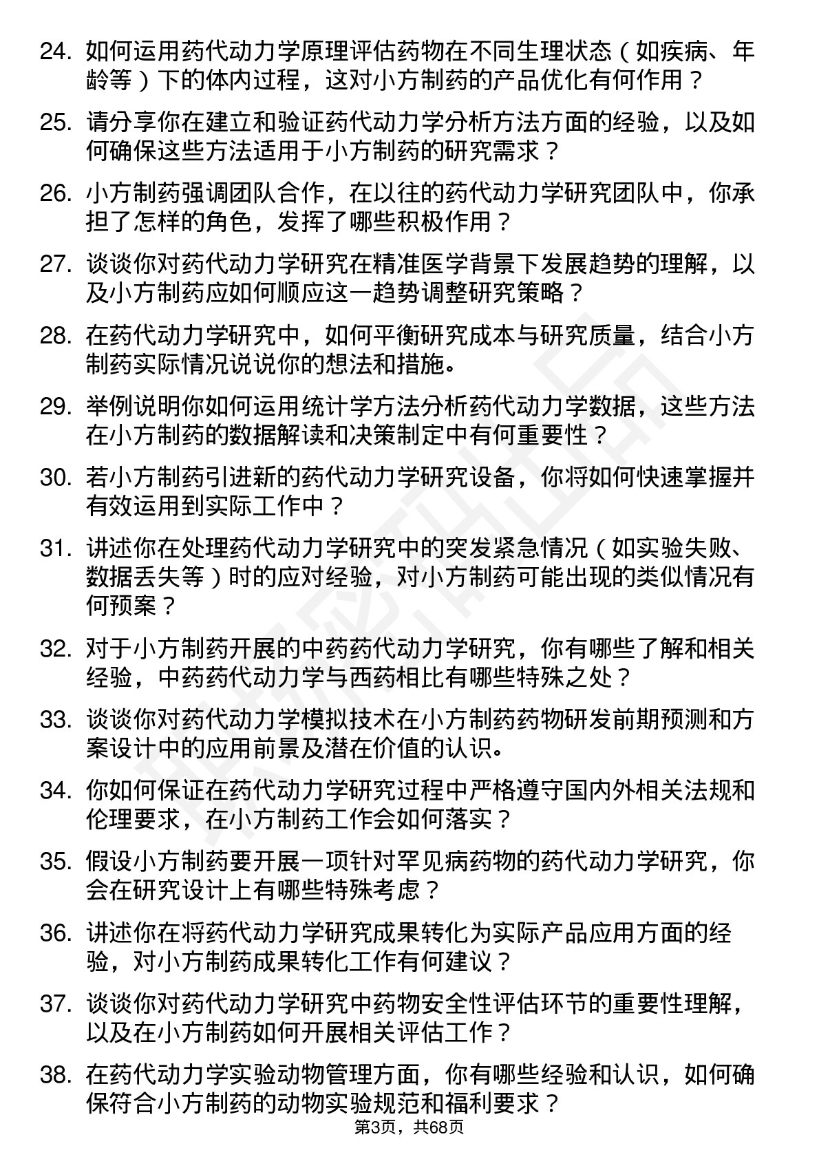 48道小方制药药代动力学研究员岗位面试题库及参考回答含考察点分析