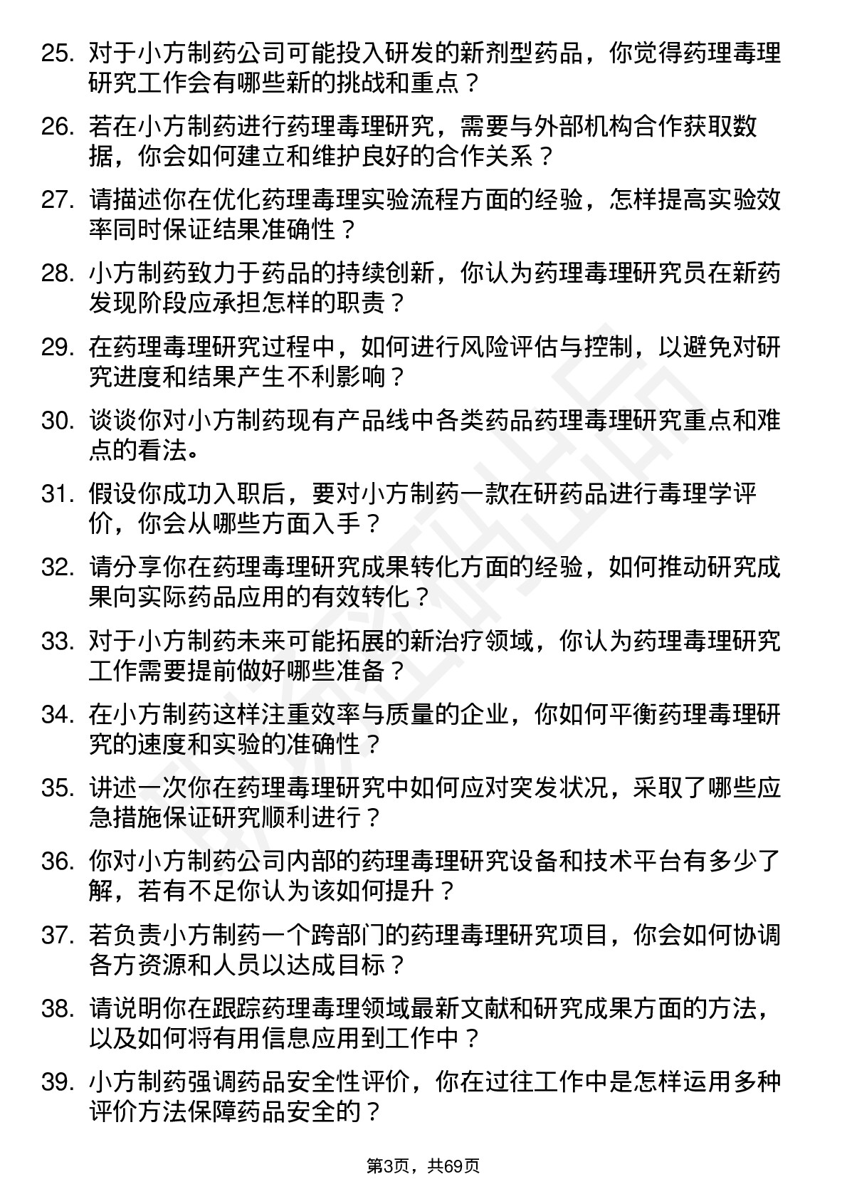 48道小方制药药理毒理研究员岗位面试题库及参考回答含考察点分析