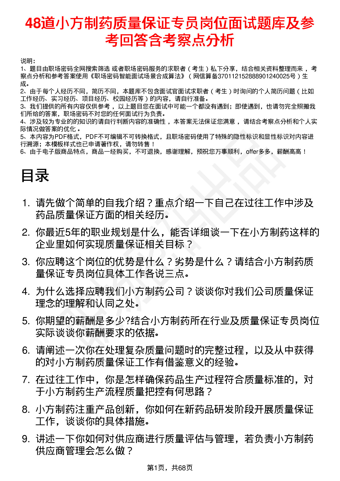 48道小方制药质量保证专员岗位面试题库及参考回答含考察点分析