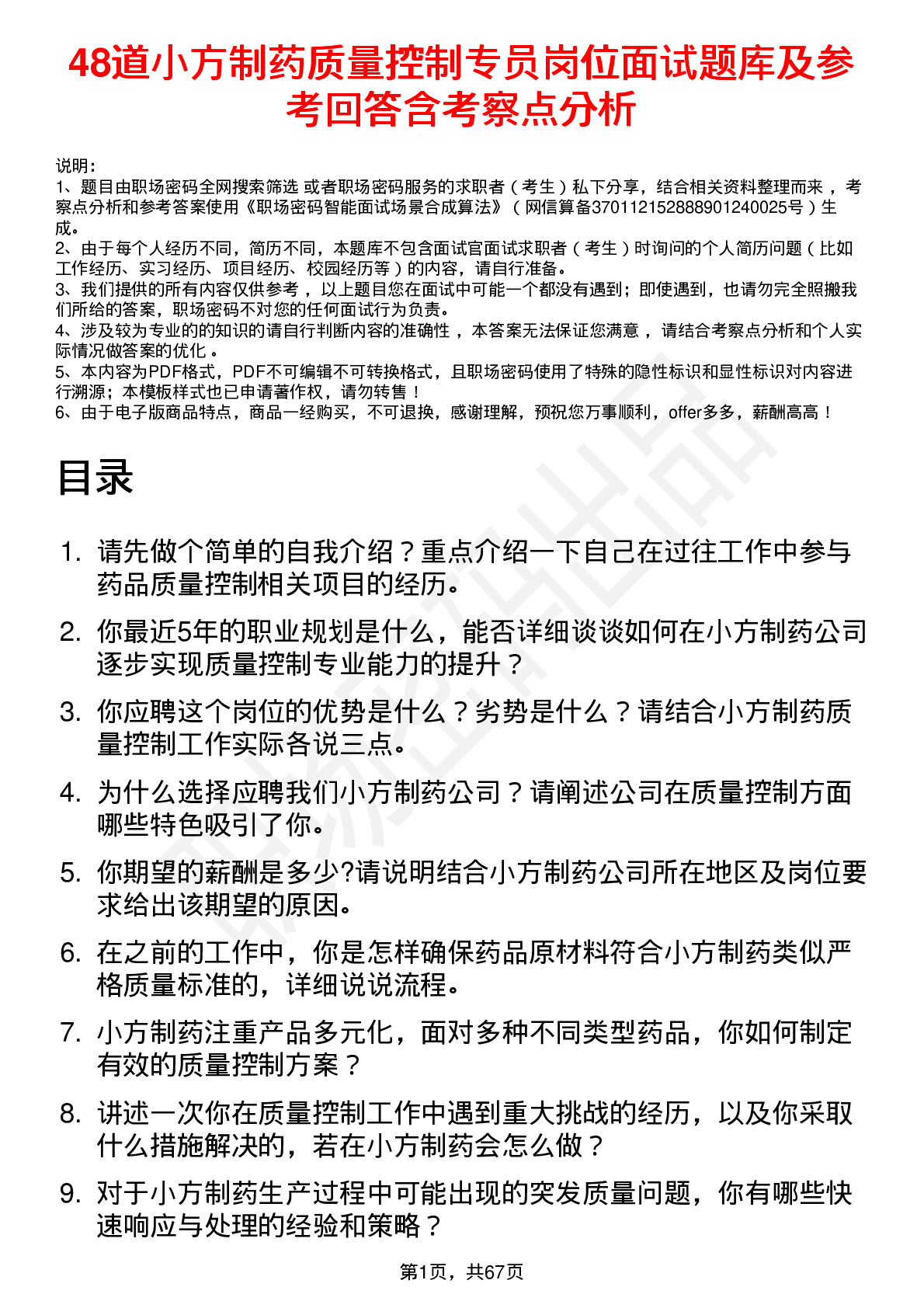 48道小方制药质量控制专员岗位面试题库及参考回答含考察点分析