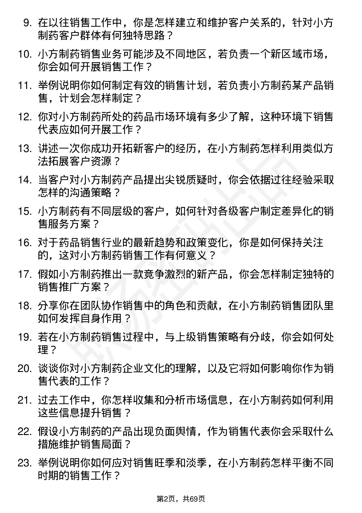 48道小方制药销售代表岗位面试题库及参考回答含考察点分析