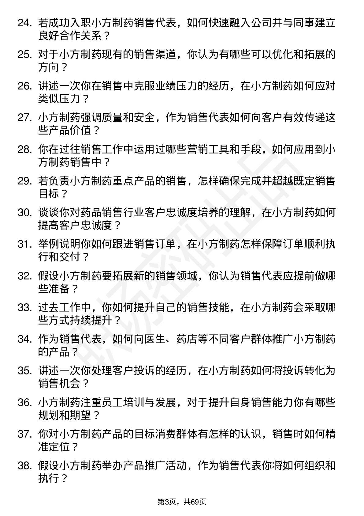 48道小方制药销售代表岗位面试题库及参考回答含考察点分析